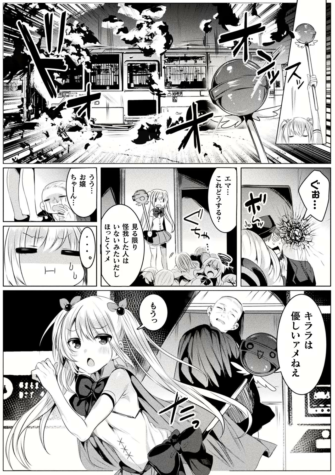 [雨宮ミズキ] きらら★キララNTR 魔法少女は変わっていく… THE COMIC 1-6話