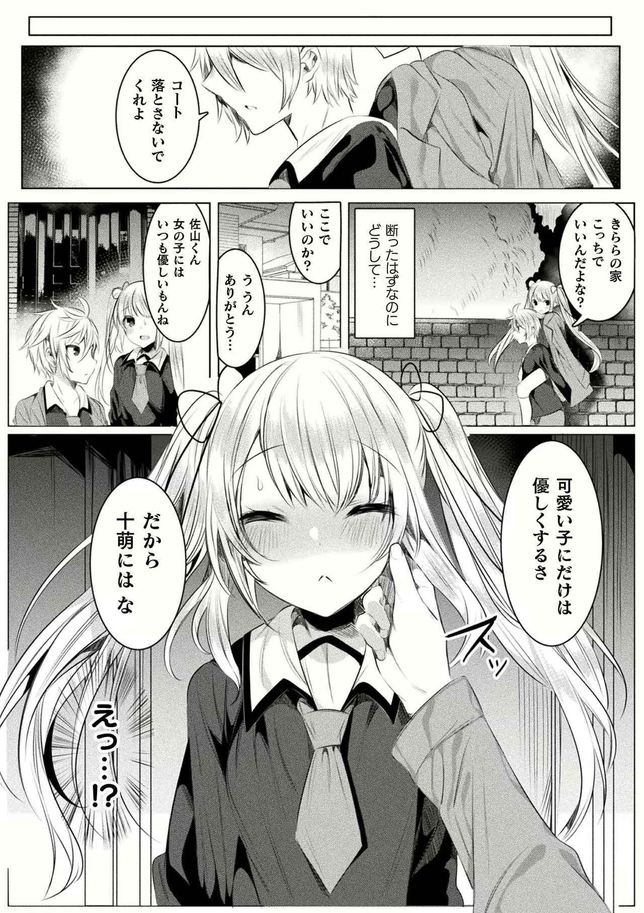 [雨宮ミズキ] きらら★キララNTR 魔法少女は変わっていく… THE COMIC 1-6話