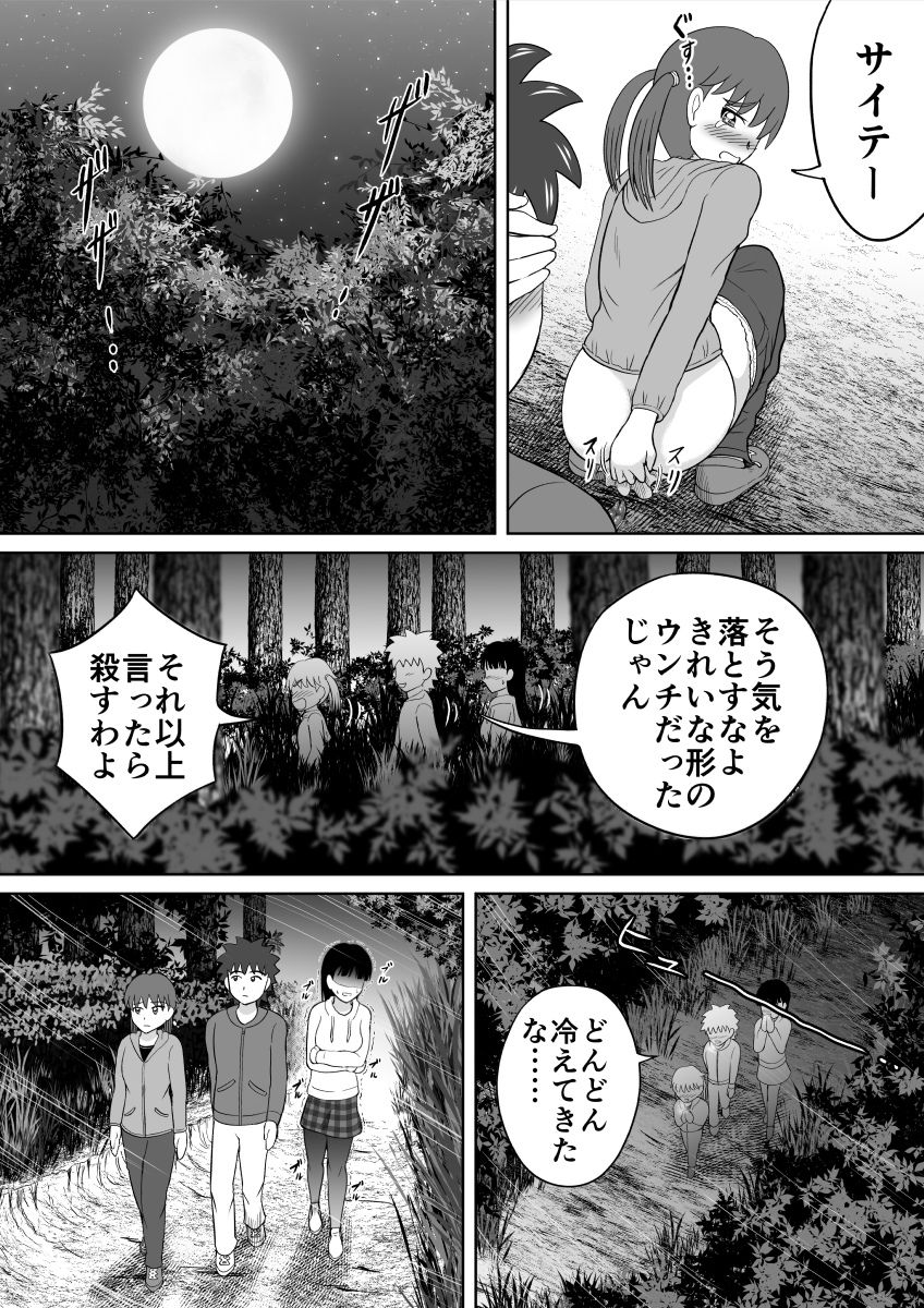 [ヒトツカミ] 恥ずかし過ぎる肝試し