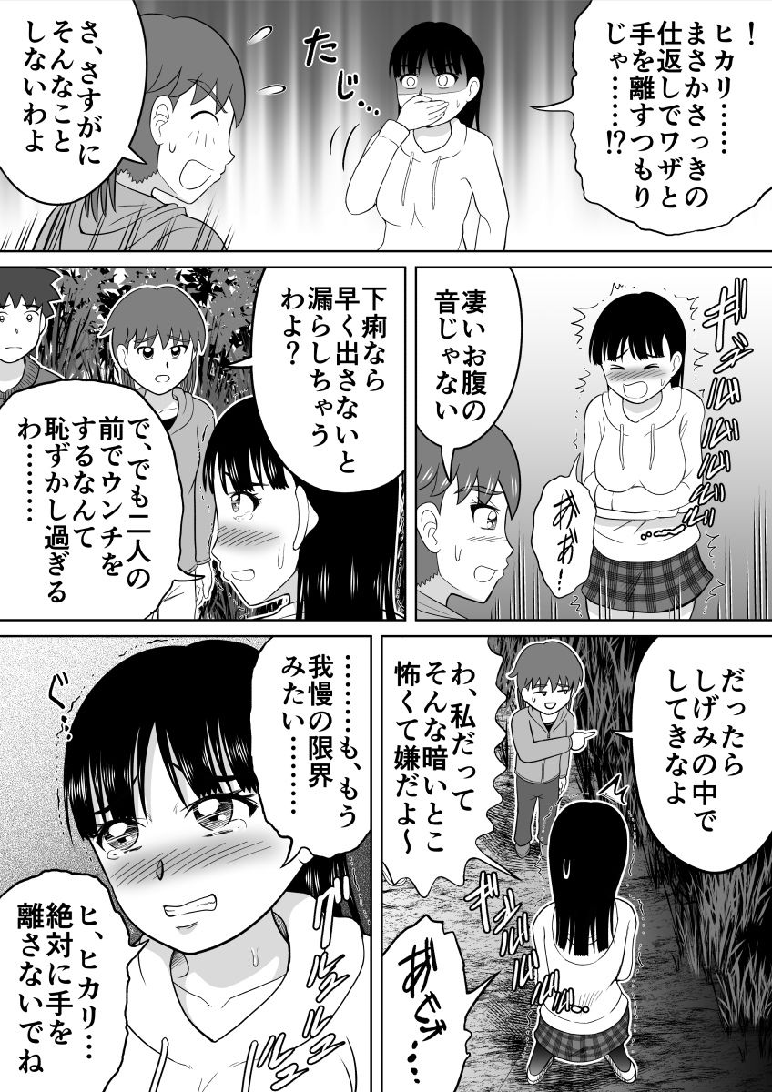 [ヒトツカミ] 恥ずかし過ぎる肝試し