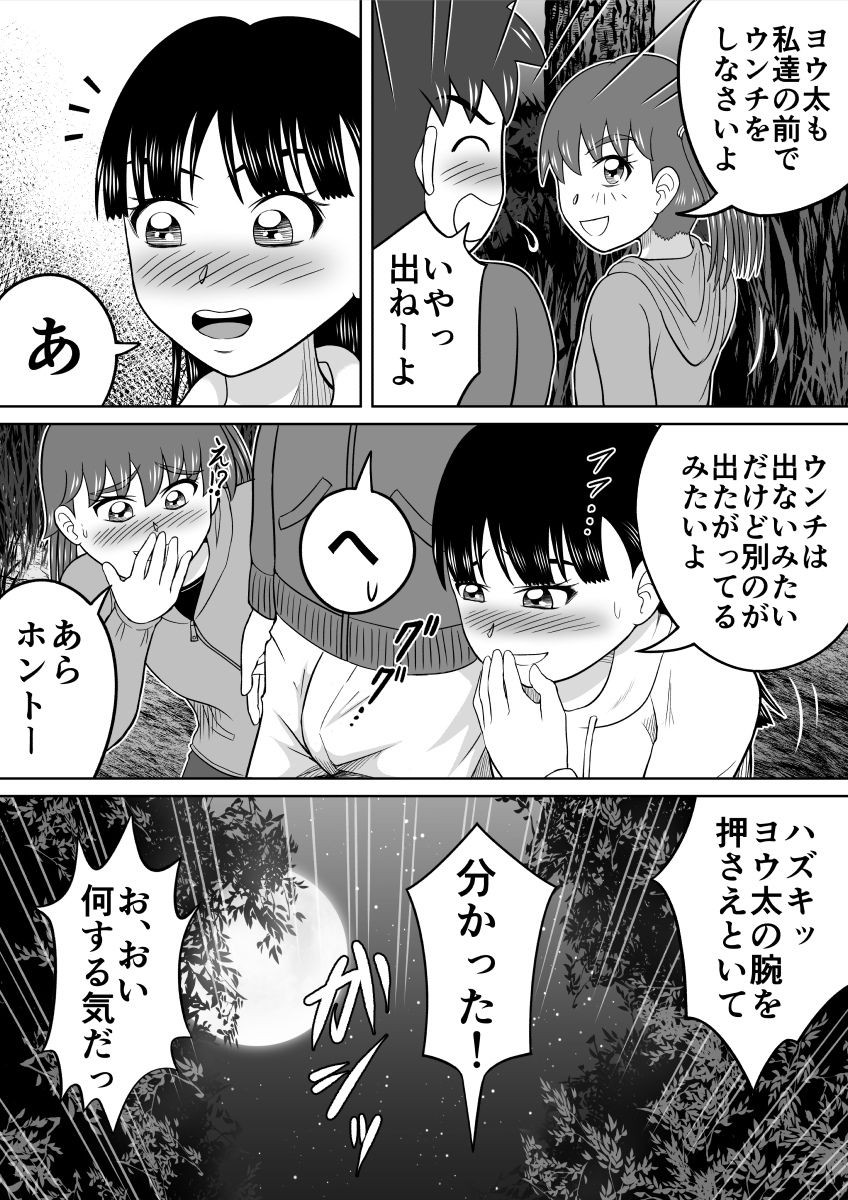 [ヒトツカミ] 恥ずかし過ぎる肝試し