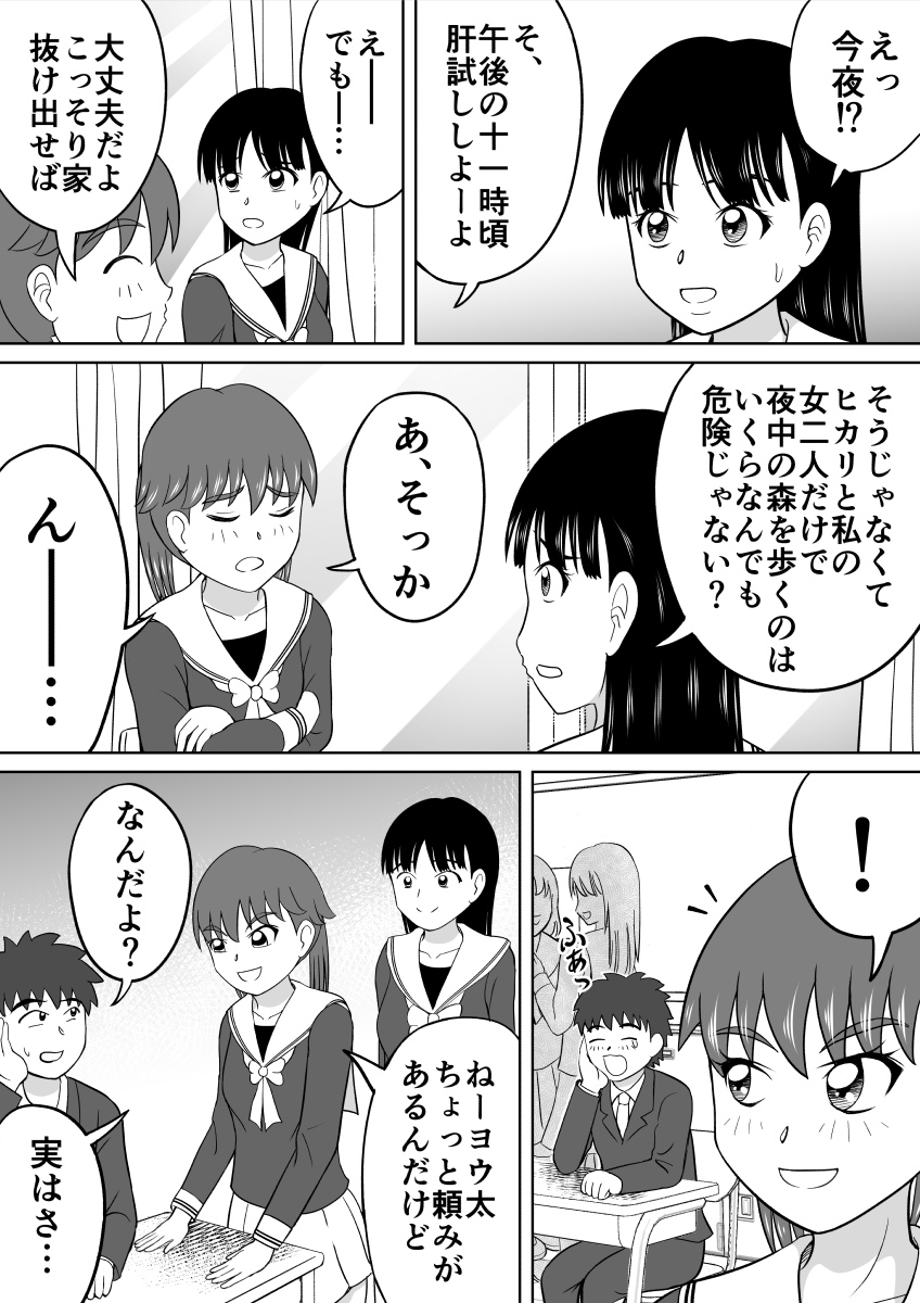 [ヒトツカミ] 恥ずかし過ぎる肝試し