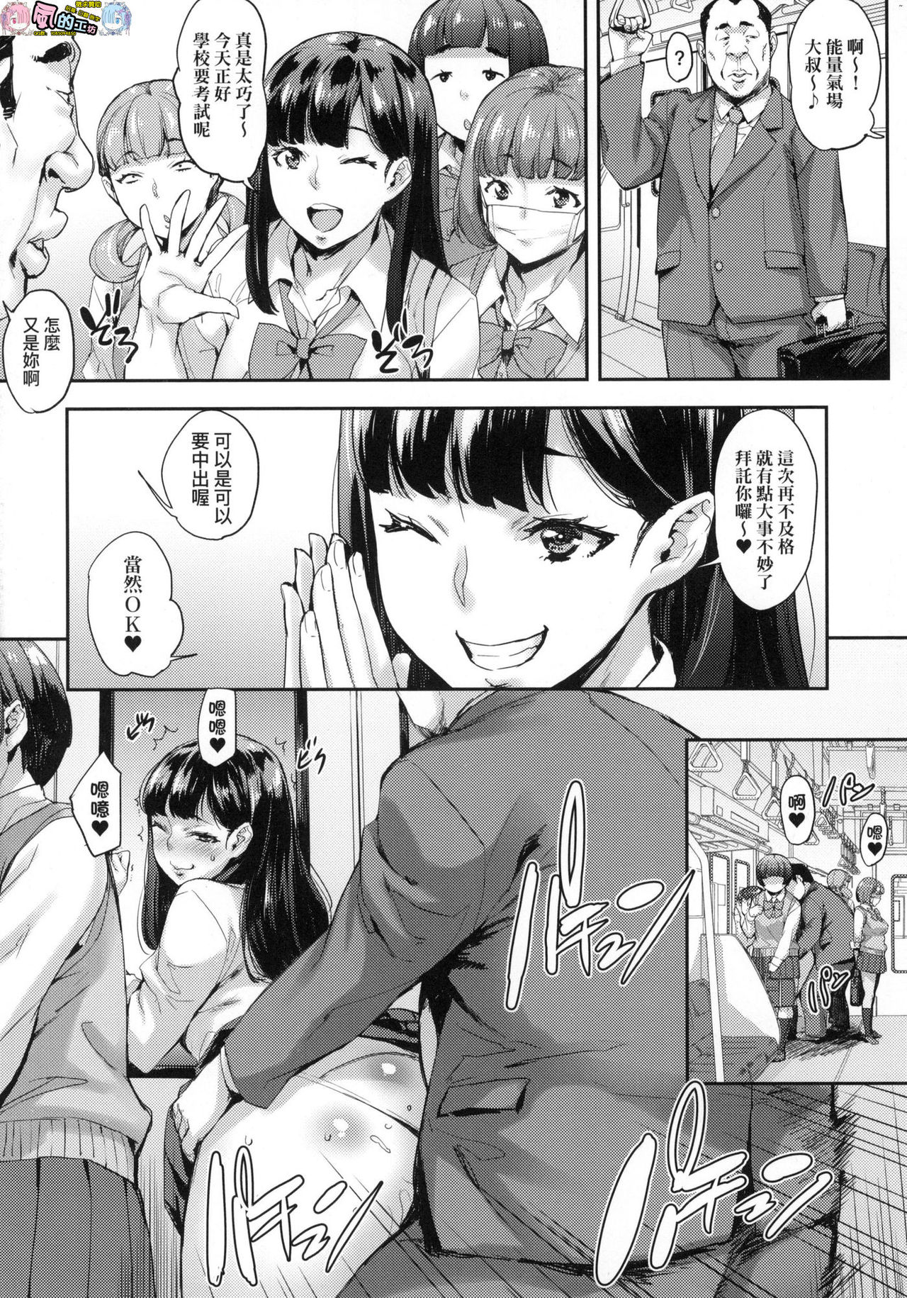 [たくろう] J系制服女子えっちしよ J系制服女子來跟大叔H吧♥