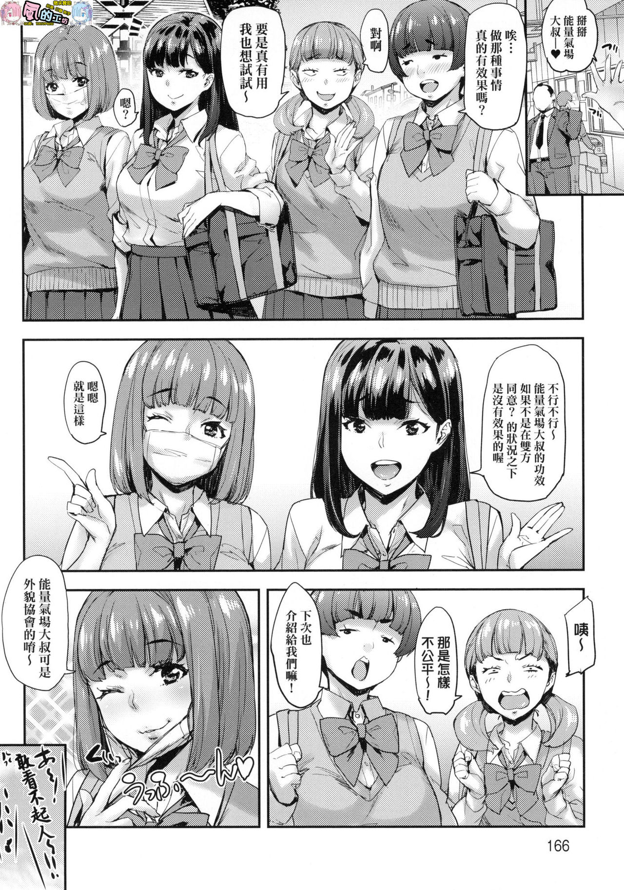 [たくろう] J系制服女子えっちしよ J系制服女子來跟大叔H吧♥