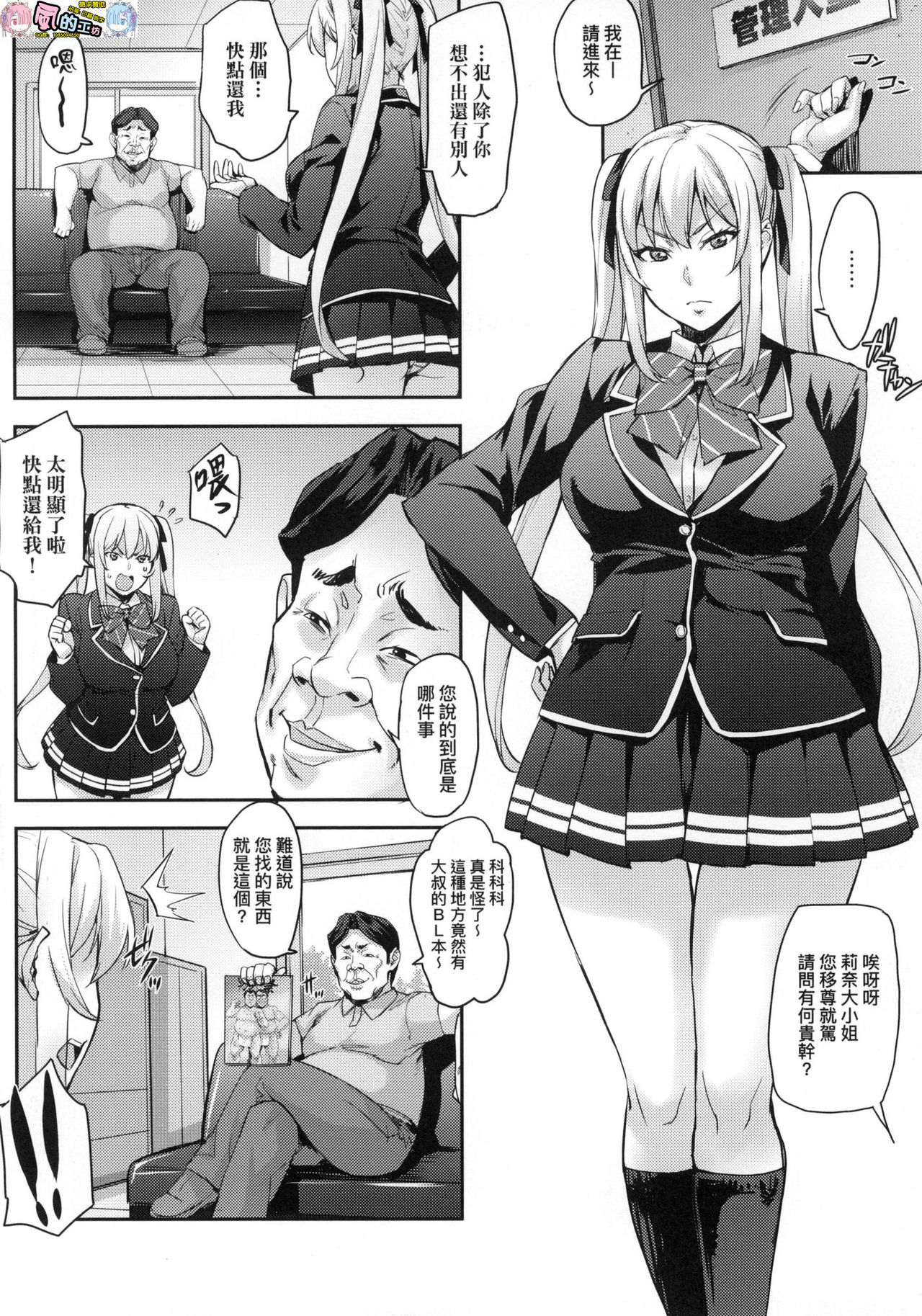 [たくろう] J系制服女子えっちしよ J系制服女子來跟大叔H吧♥