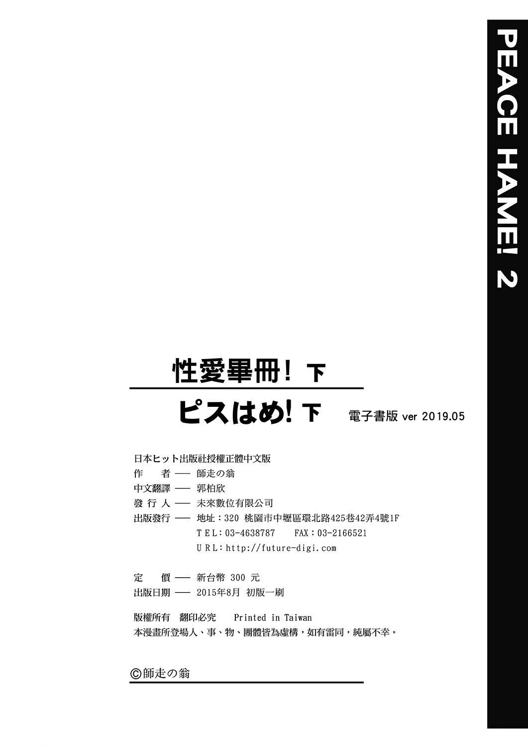 [師走の翁] ピスはめ！下 [中国翻訳]