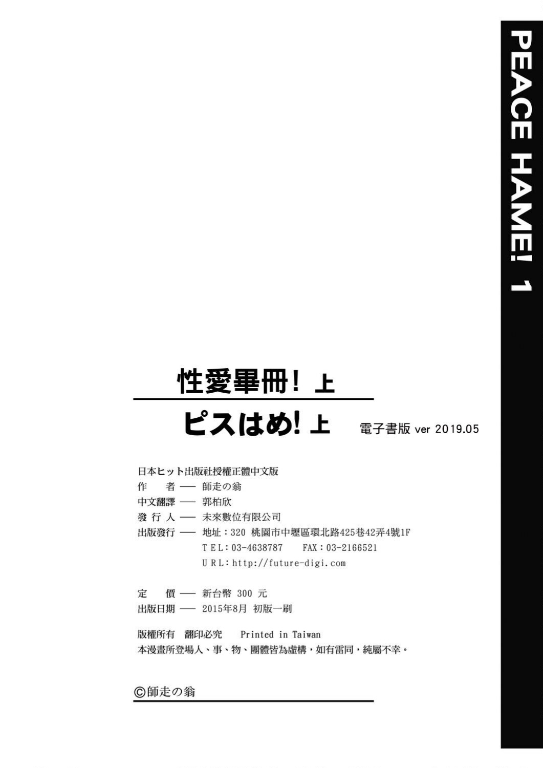 [師走の翁] ピスはめ！上 [中国翻訳]