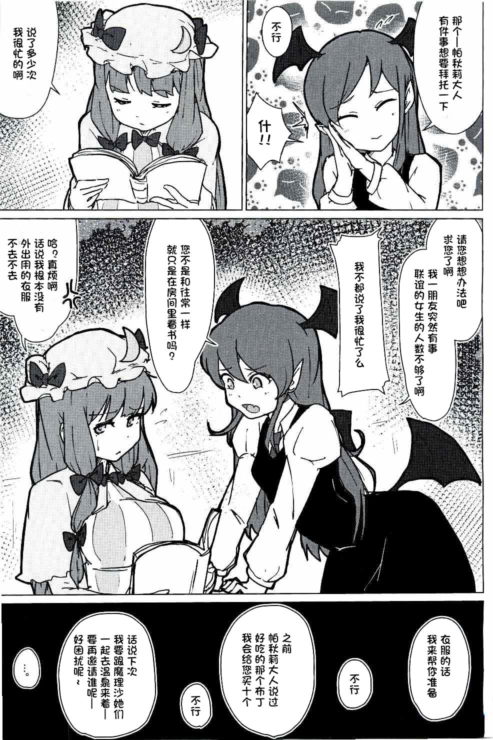 (例大祭13) [こおろぎコミックス (うろん)] パチュリーの初イキ鬼アクメと産卵事情 (東方Project) [中国翻訳]