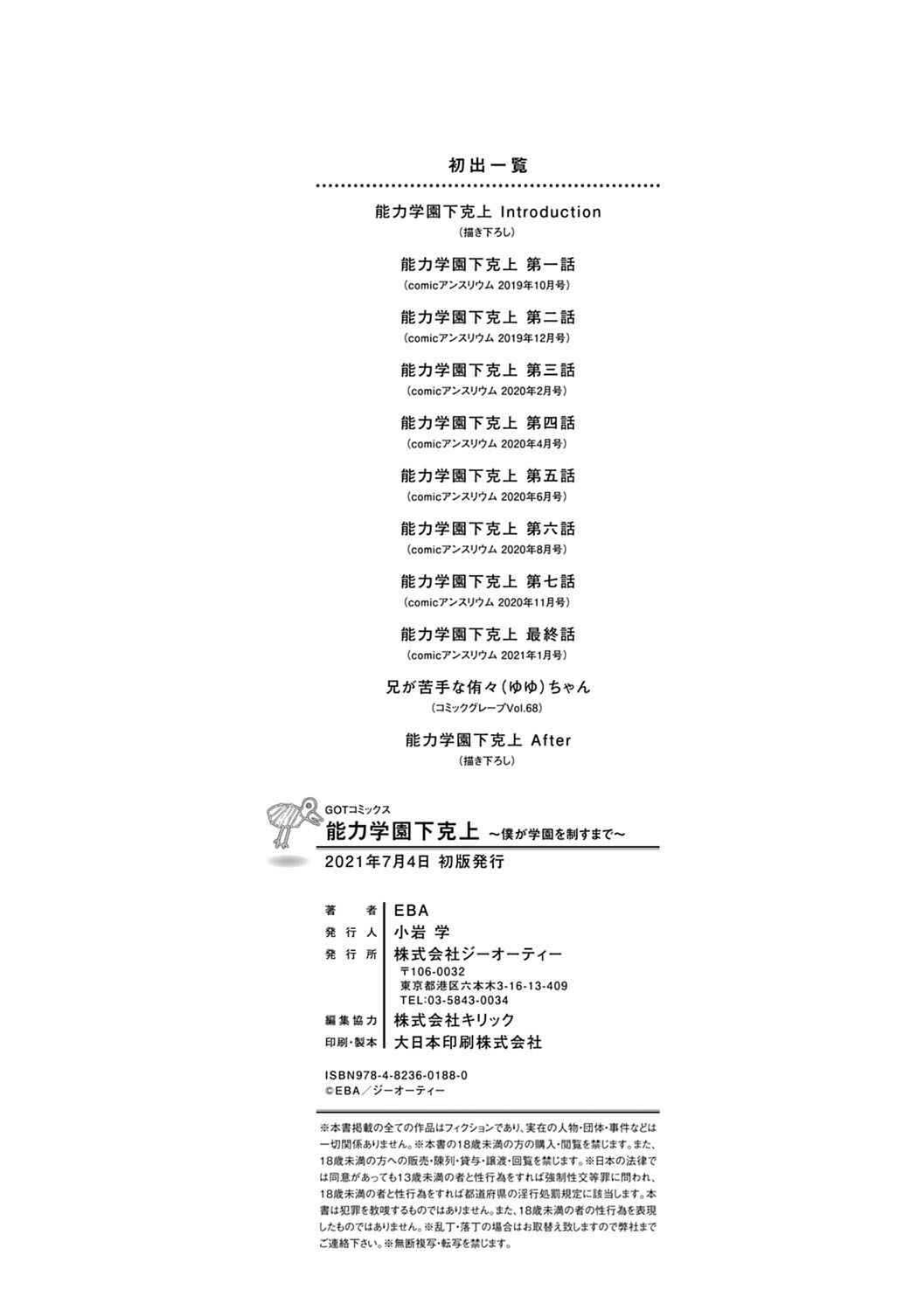 のりくがくえん下克上〜ぼくががくえんをせいす作った〜