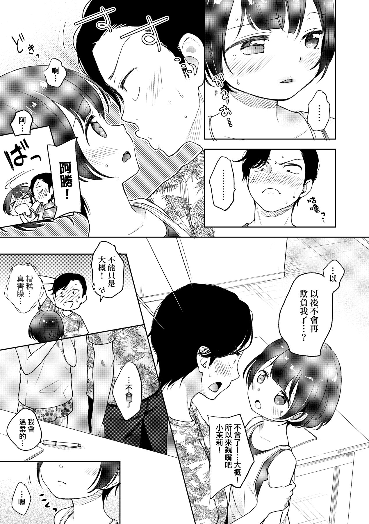 [清宮涼] ココロが読める彼と、エッチな妄想をする彼女。 [中国翻訳] [DL版]