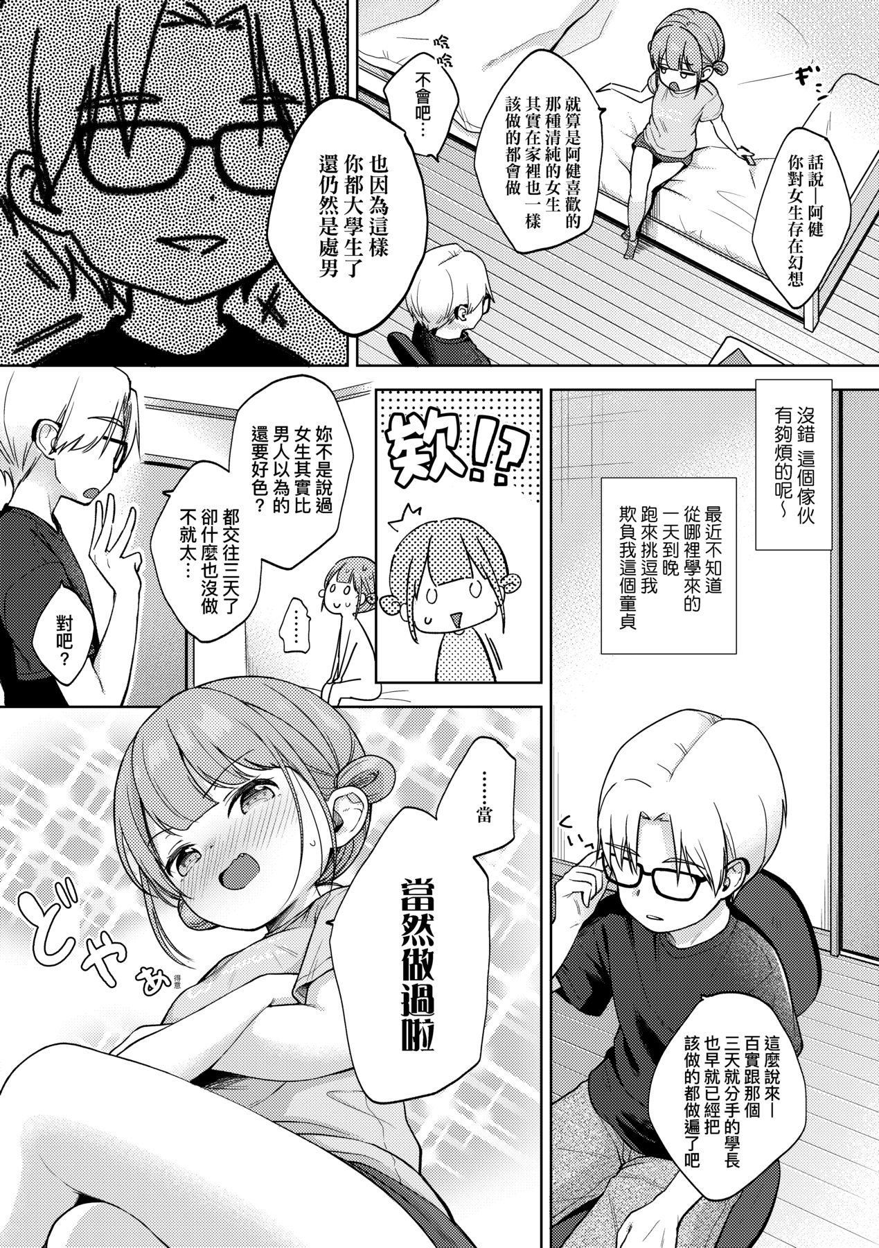 [清宮涼] ココロが読める彼と、エッチな妄想をする彼女。 [中国翻訳] [DL版]