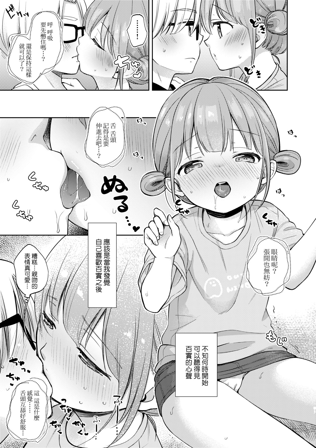 [清宮涼] ココロが読める彼と、エッチな妄想をする彼女。 [中国翻訳] [DL版]