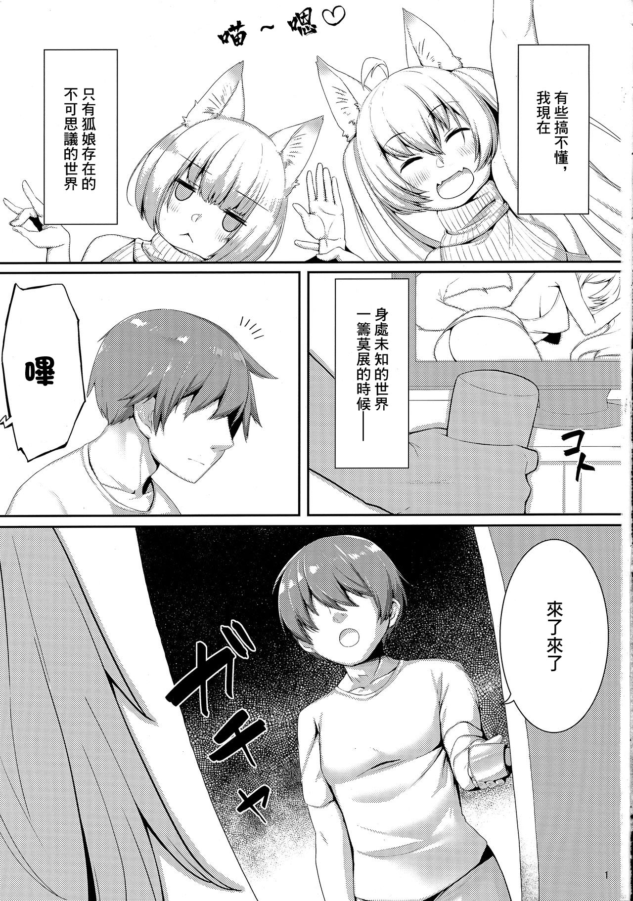 [かれーやさん (ハルマ)] となりのキツネ娘のお姉さん [中国翻訳]