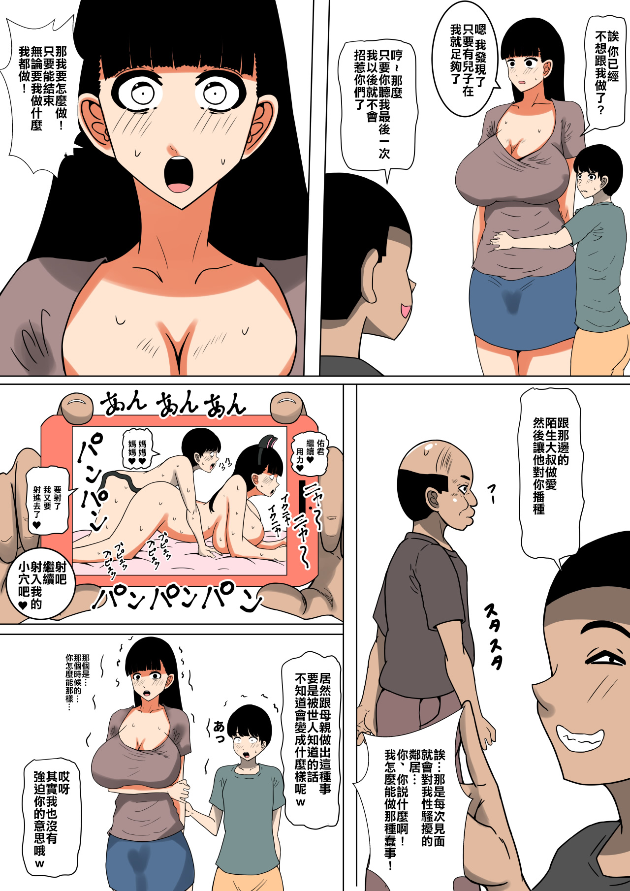 [ママの匂い] おち○ぽ馬鹿になったうちのお母さん2 [中国翻訳]