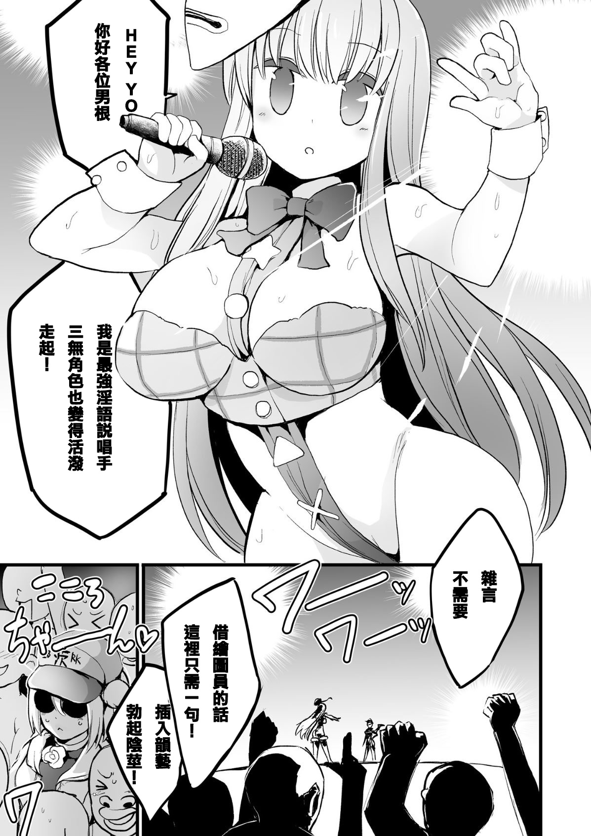 [さやかた紅茶館 (さやかたかつみ)] 幻想郷淫語ラップ選手権 (東方Project) [中国翻訳] [DL版]