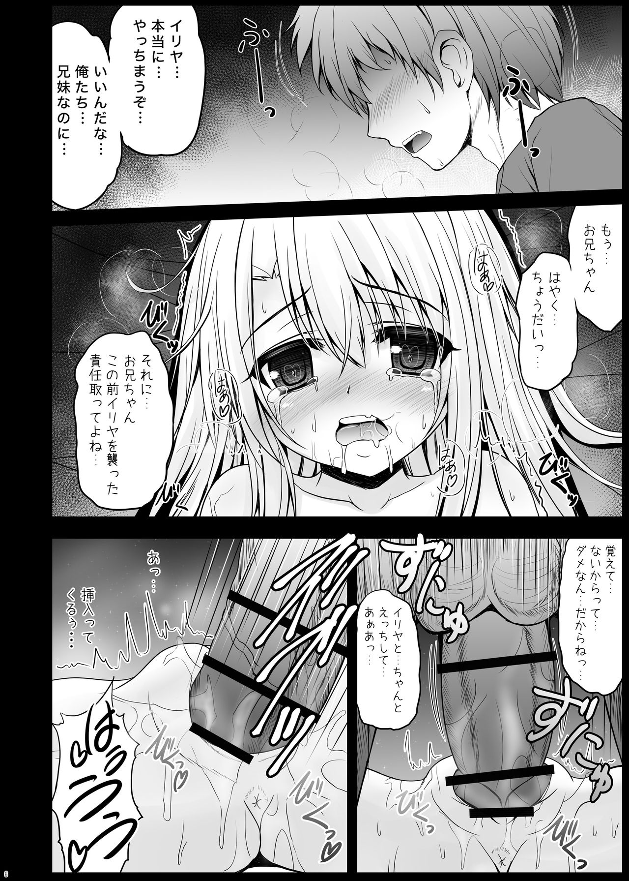 [SHINING (しゃいあん)] お兄ちゃん…もっとイリヤとえっちしてよ！ (Fate/kaleid liner プリズマ☆イリヤ) [DL版]