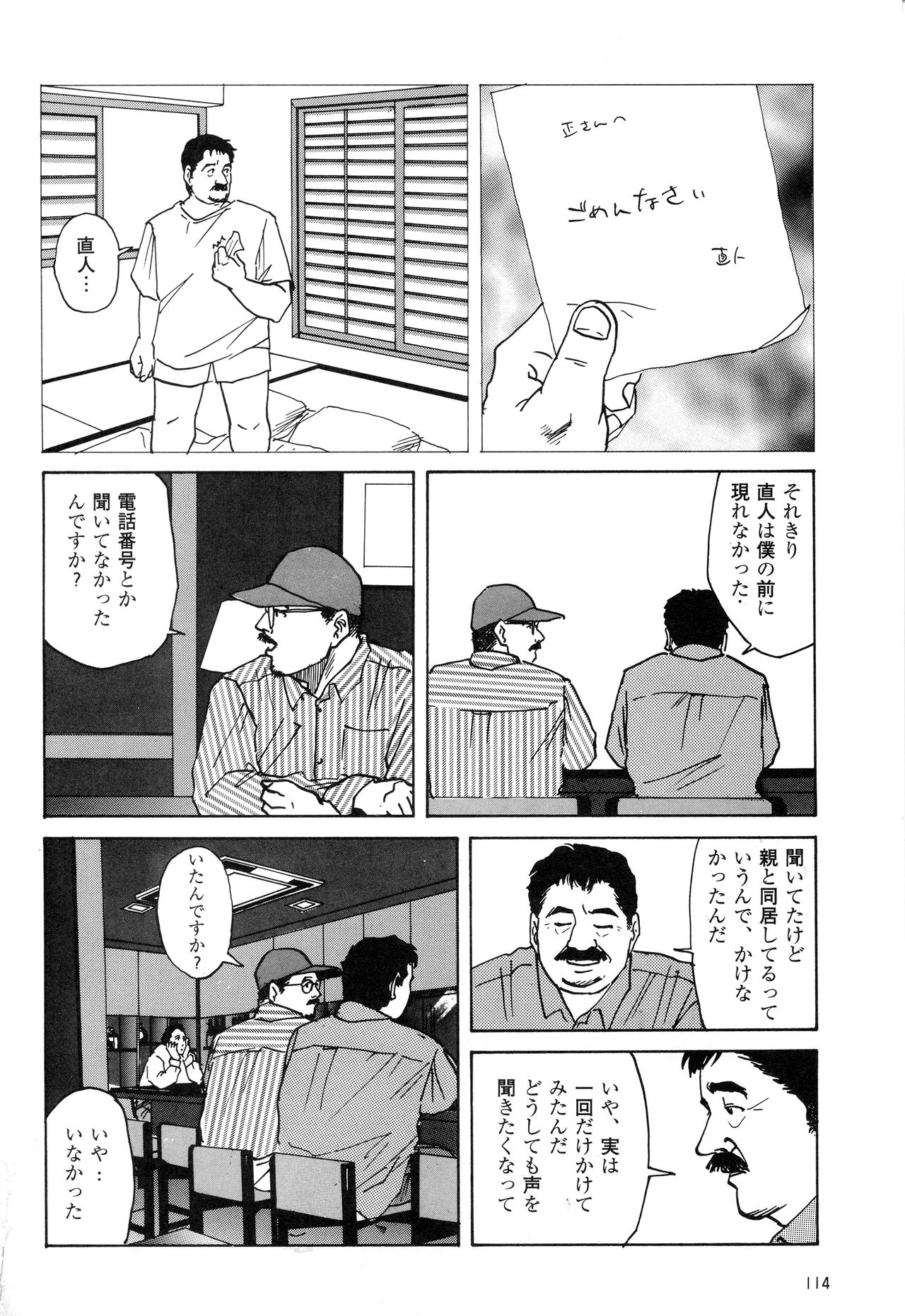 [上条毬男] みちくさ (G‐Men No.4 1994年11月25日)