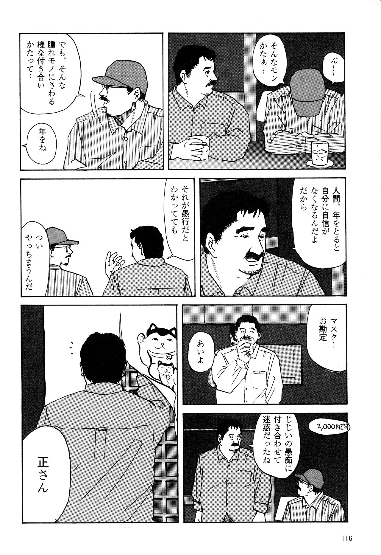 [上条毬男] みちくさ (G‐Men No.4 1994年11月25日)