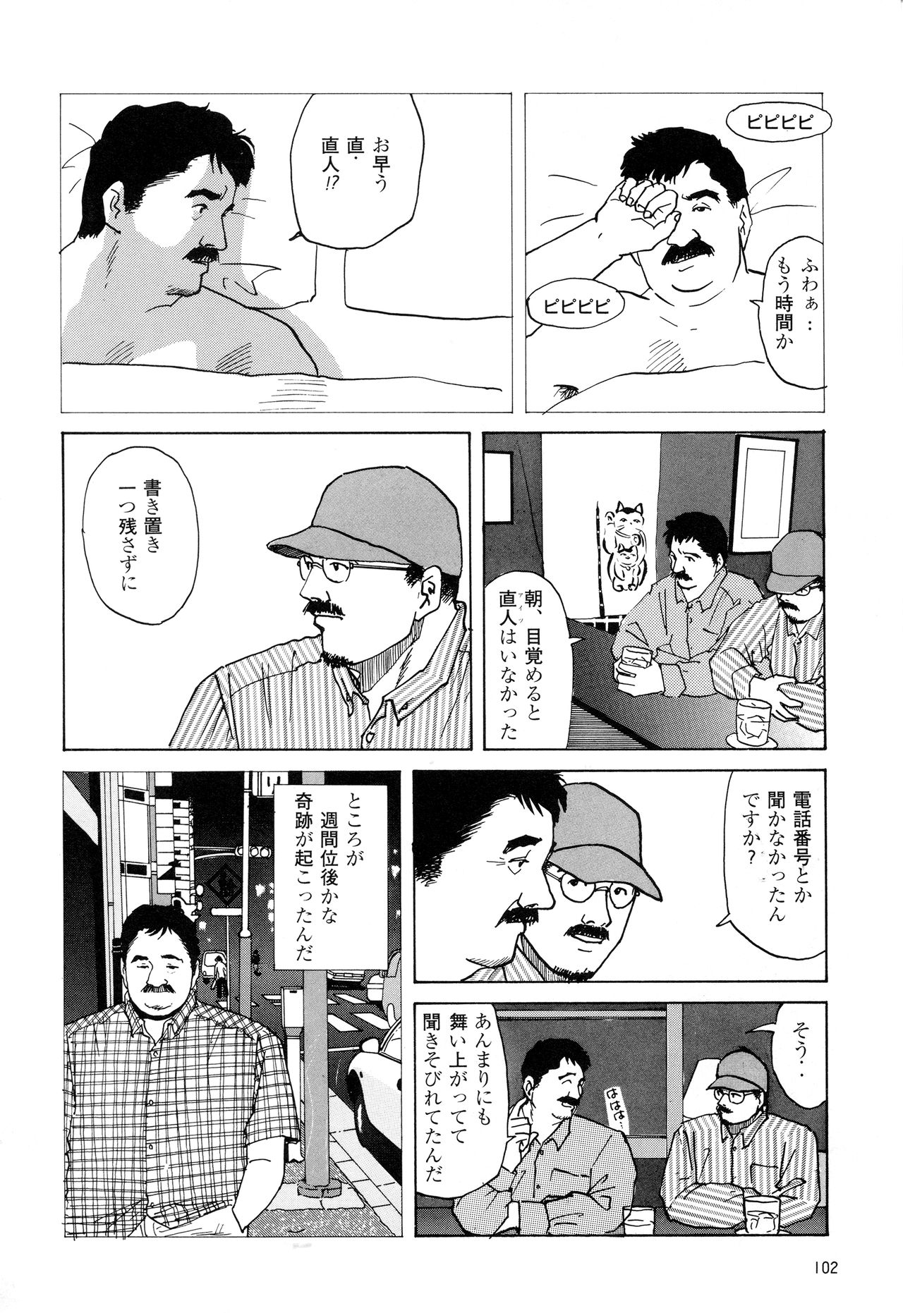 [上条毬男] みちくさ (G‐Men No.4 1994年11月25日)