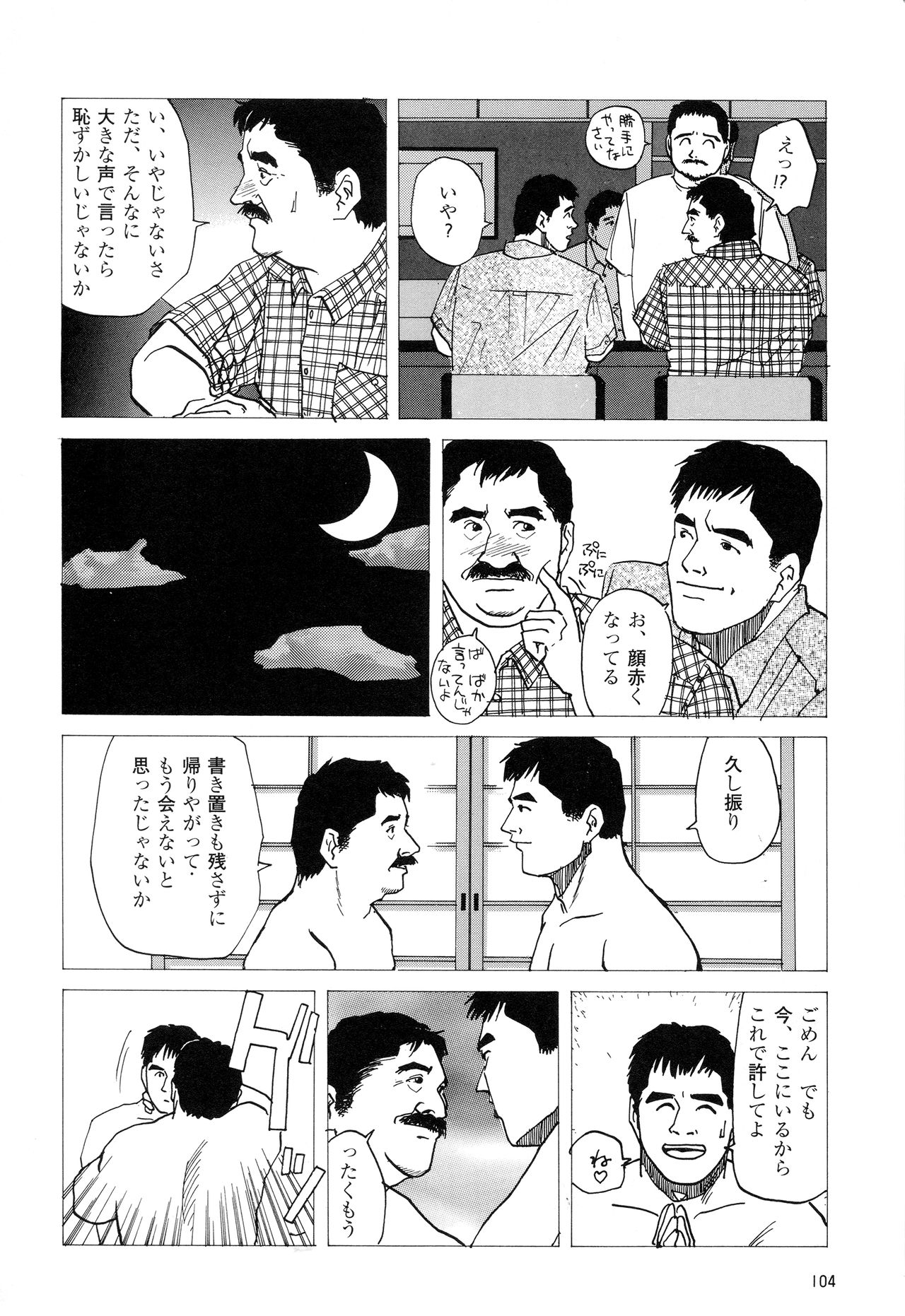 [上条毬男] みちくさ (G‐Men No.4 1994年11月25日)