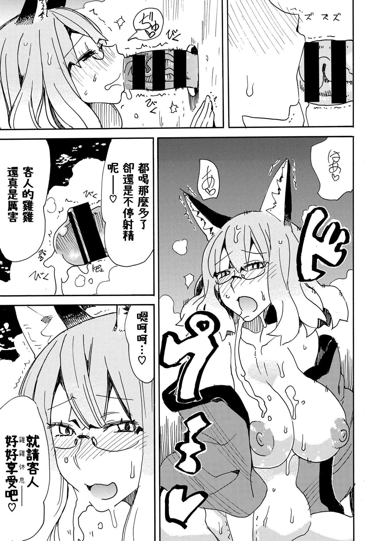 [キクタ] 帰ることのできぬ宿でございます (COMIC BAVEL 2019年12月号) [中国翻訳]