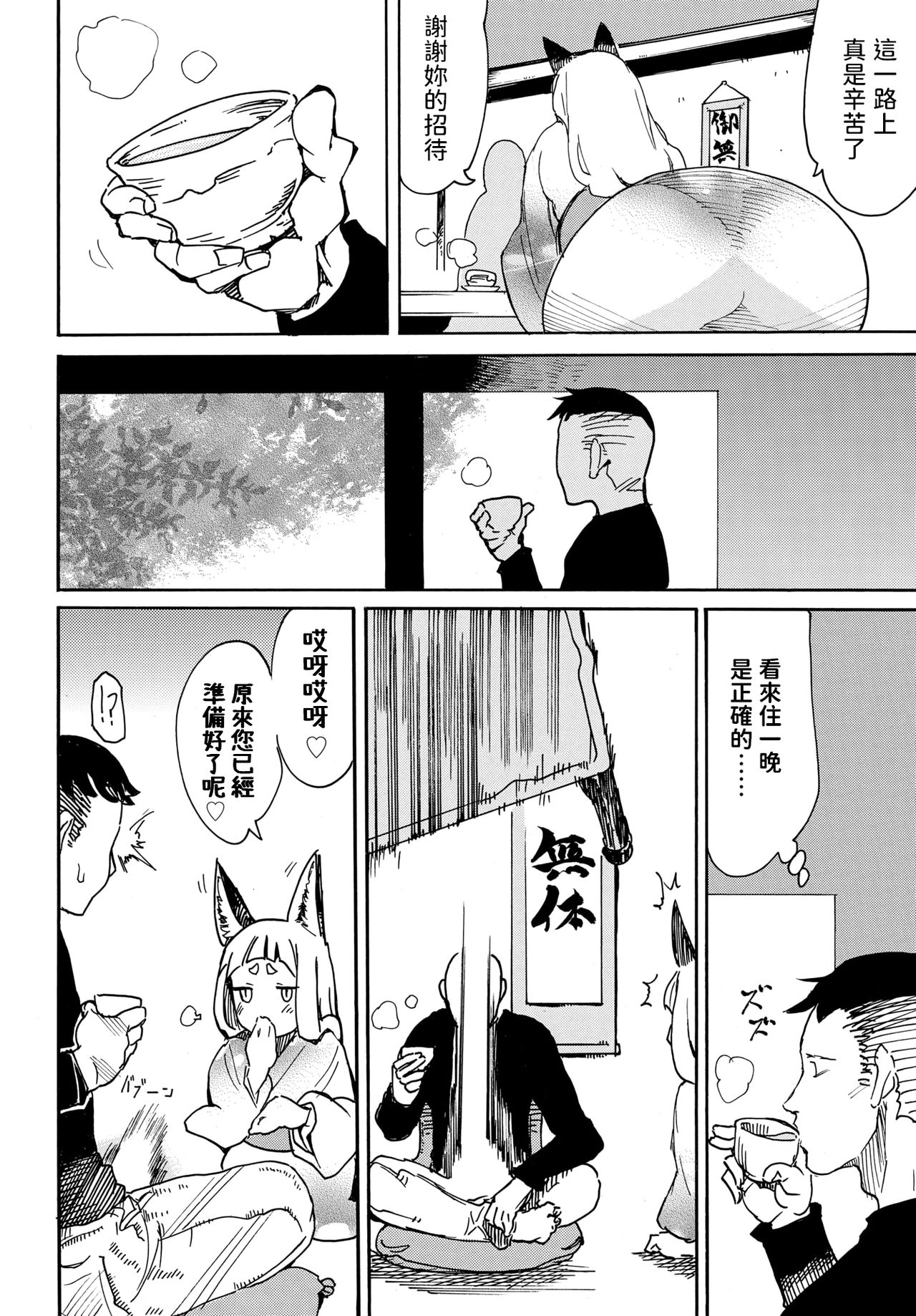 [キクタ] 帰ることのできぬ宿でございます (COMIC BAVEL 2019年12月号) [中国翻訳]