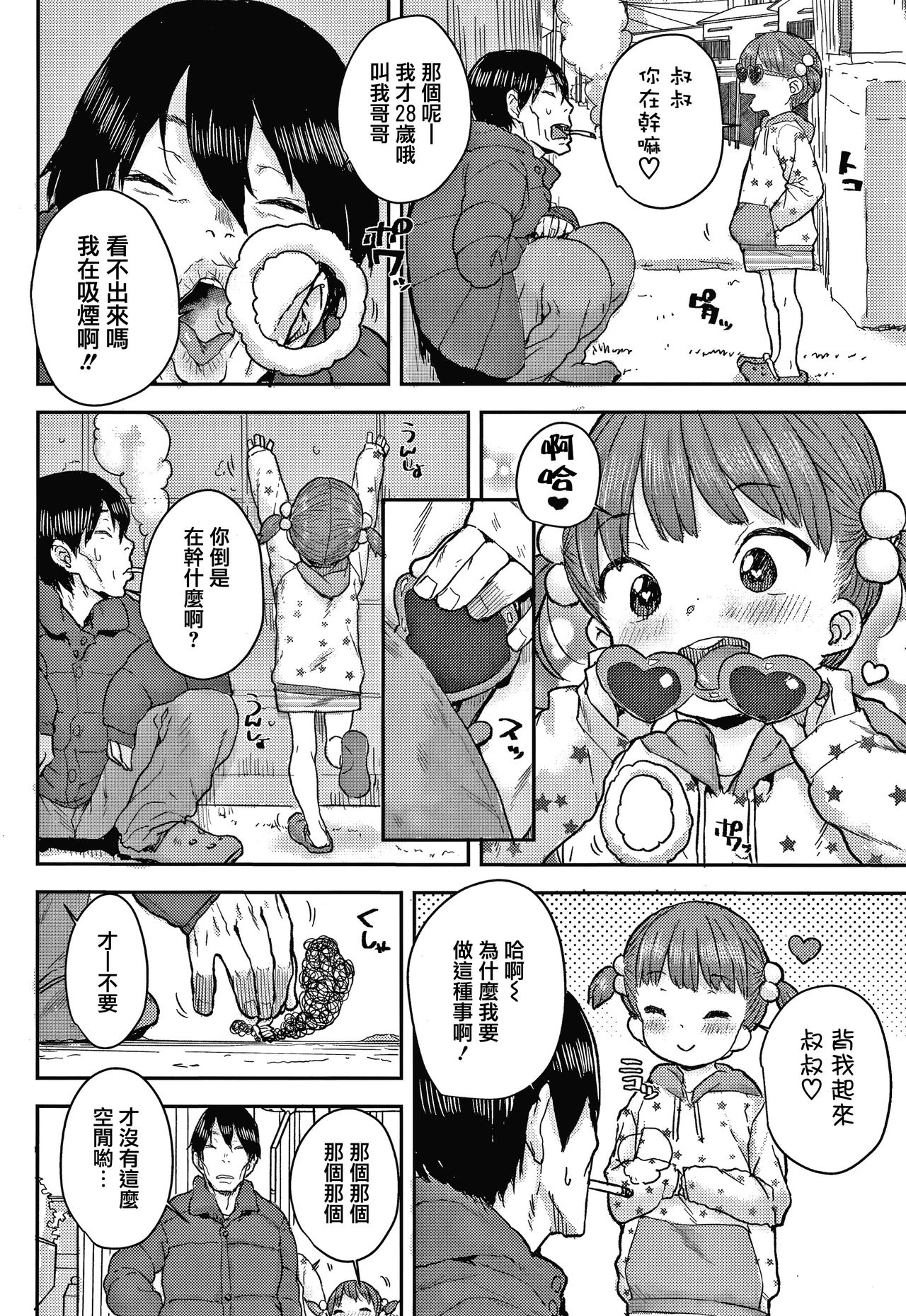 [ポンスケ] ラブラブ抱っこしよ + 4Pリーフレット [中国翻訳]