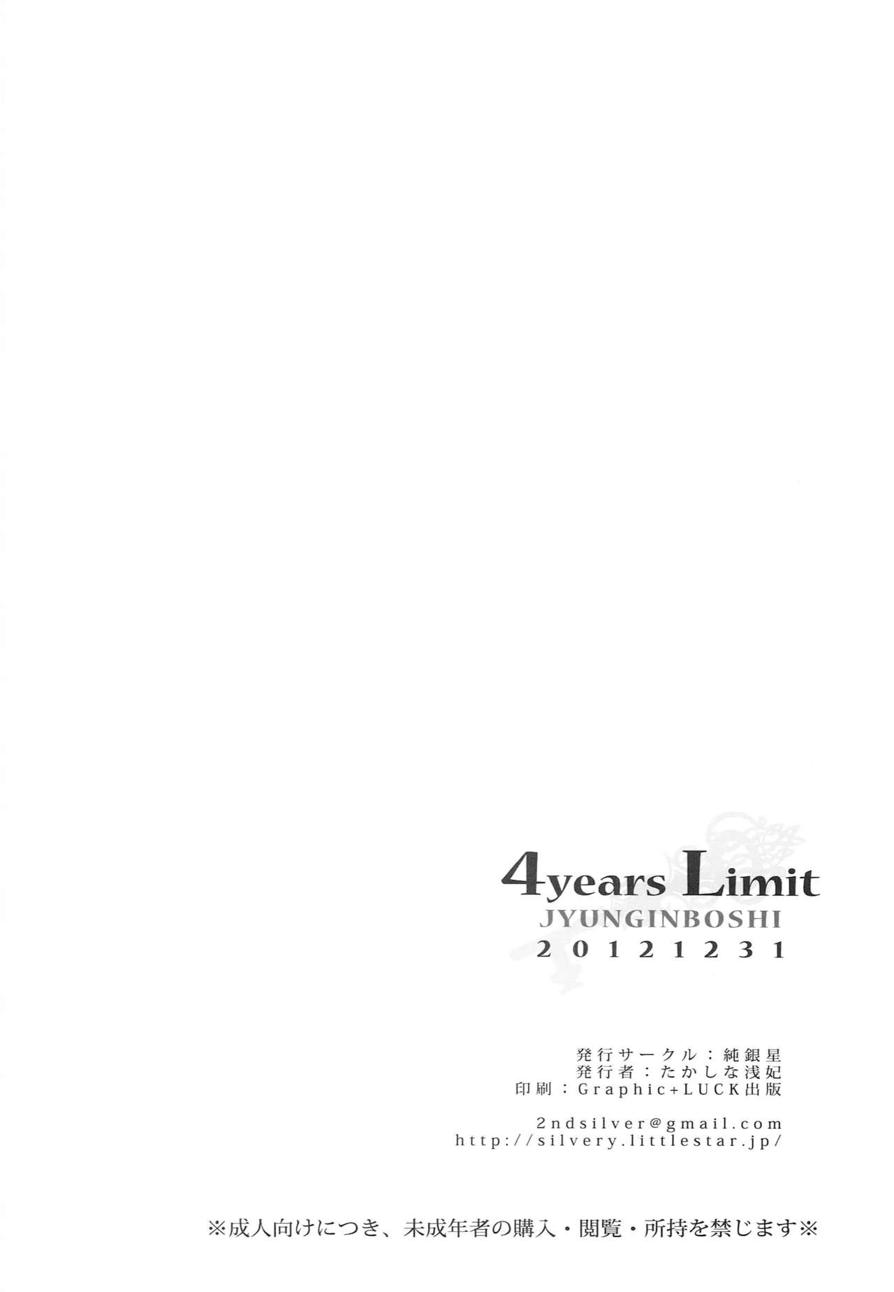 [純銀星 (たかしな浅妃)] 4Years Limit (テイルズオブエクシリア)