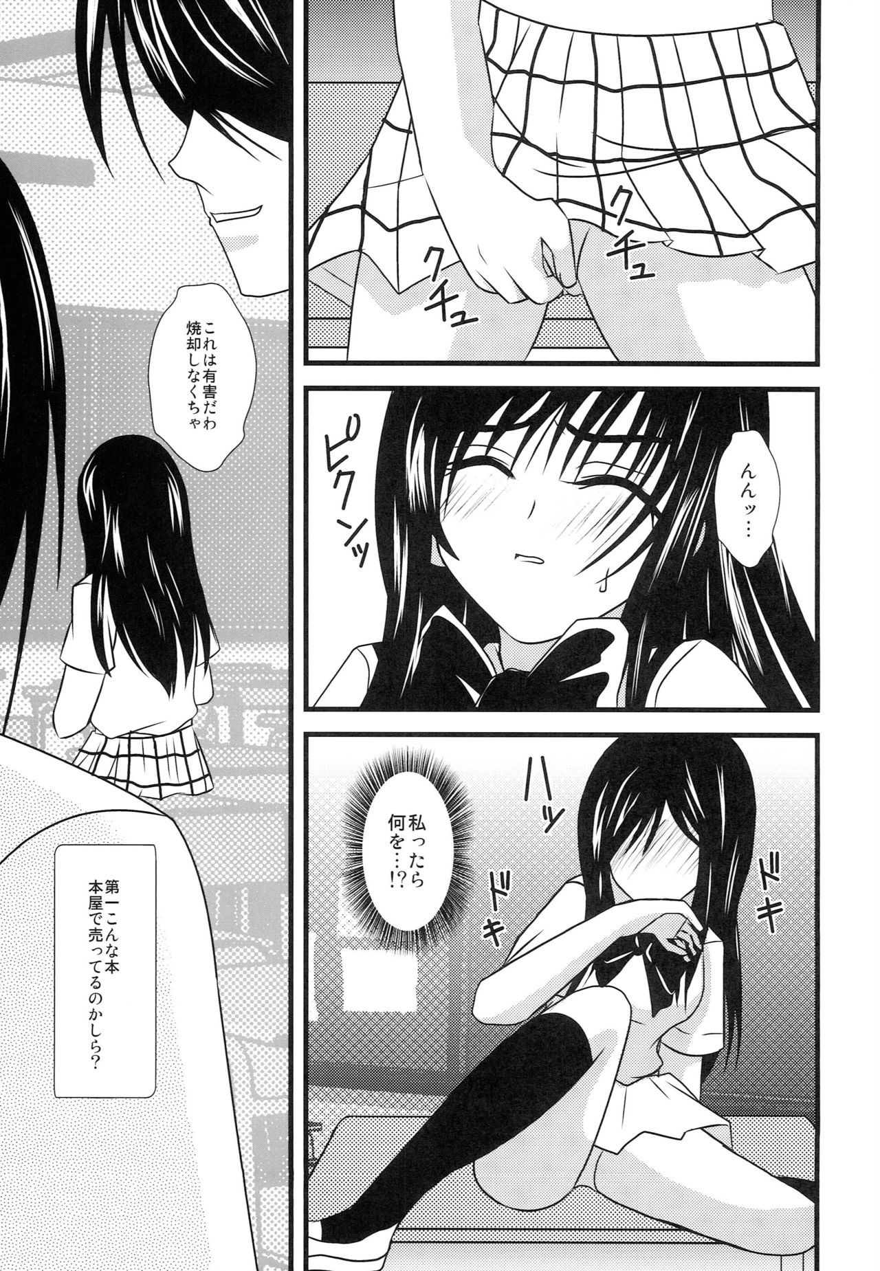 [PISCES (日生和佐、ひだかりょう)] とらぶるぱにっく (ToLOVEる -とらぶる-)