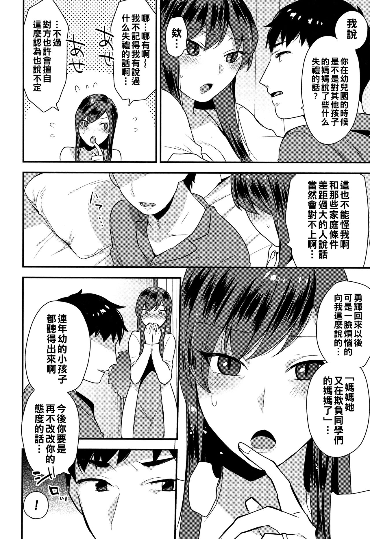 [十はやみ] ママ、いけません! (濡れたまなざし) [中国翻訳]