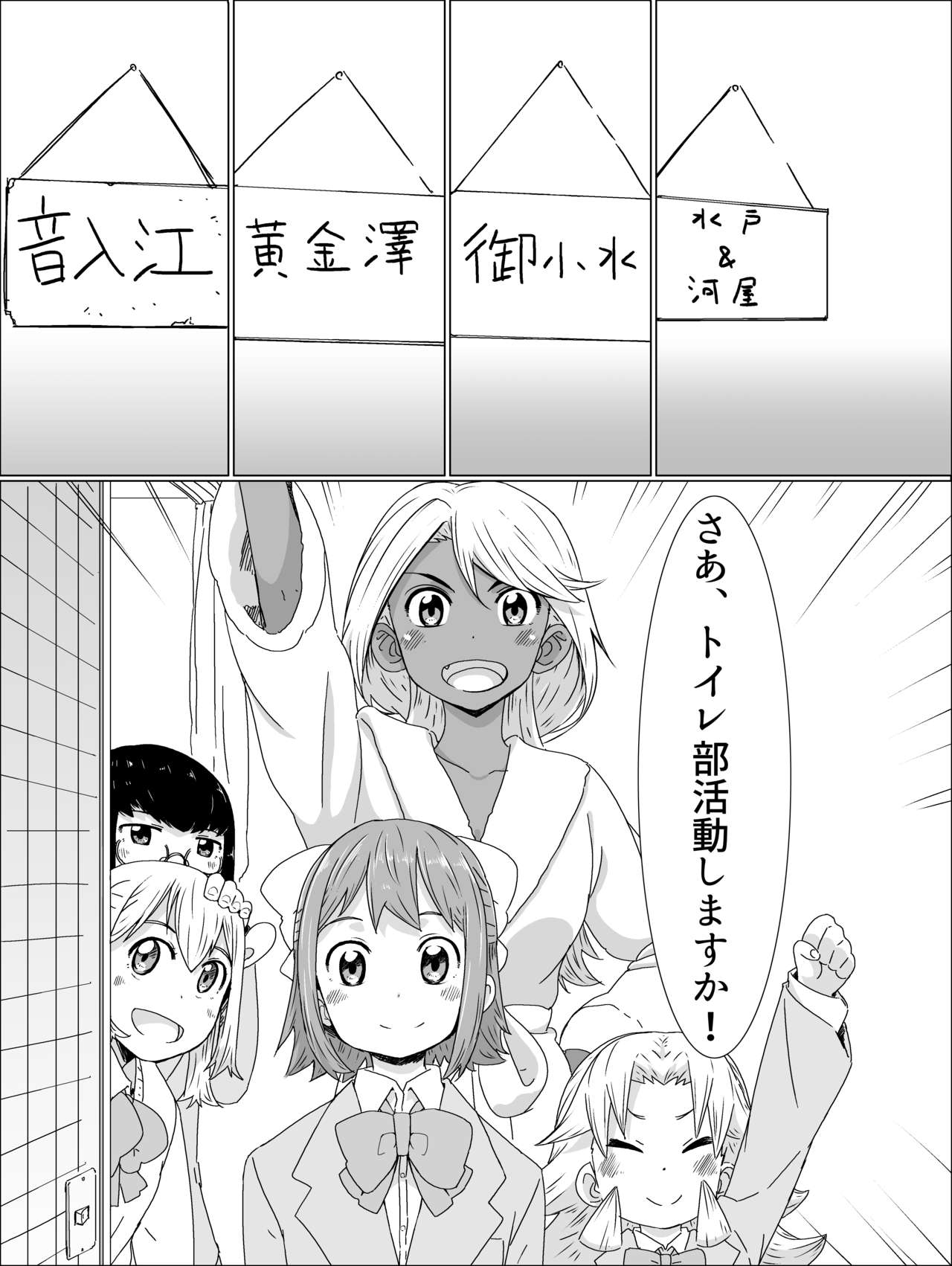 [さつよ] トイレ部1!