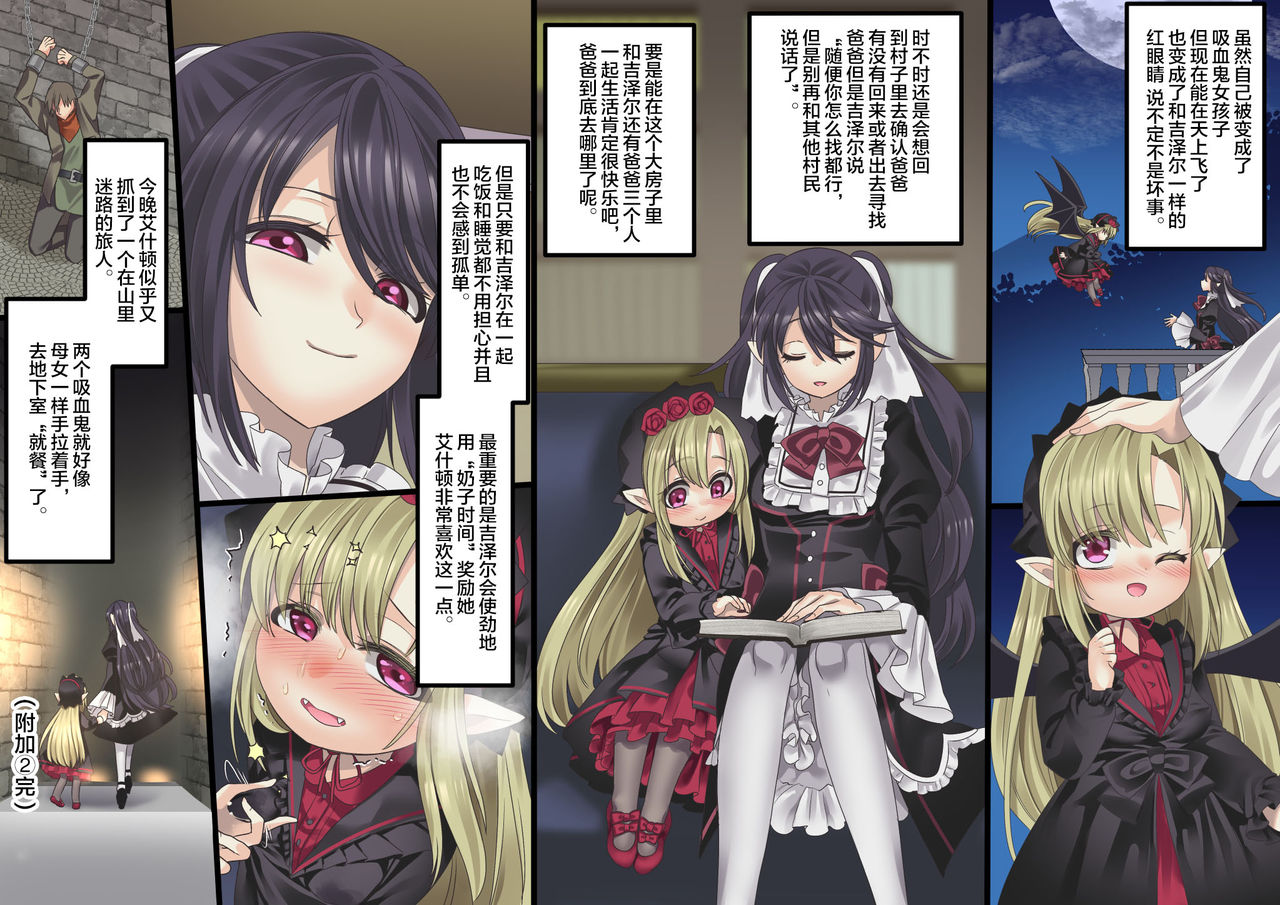 [ホークビット (孝至)] 美少女ヴァンパイアに母乳ドリンクバーにされる話 第5話[中国翻訳]