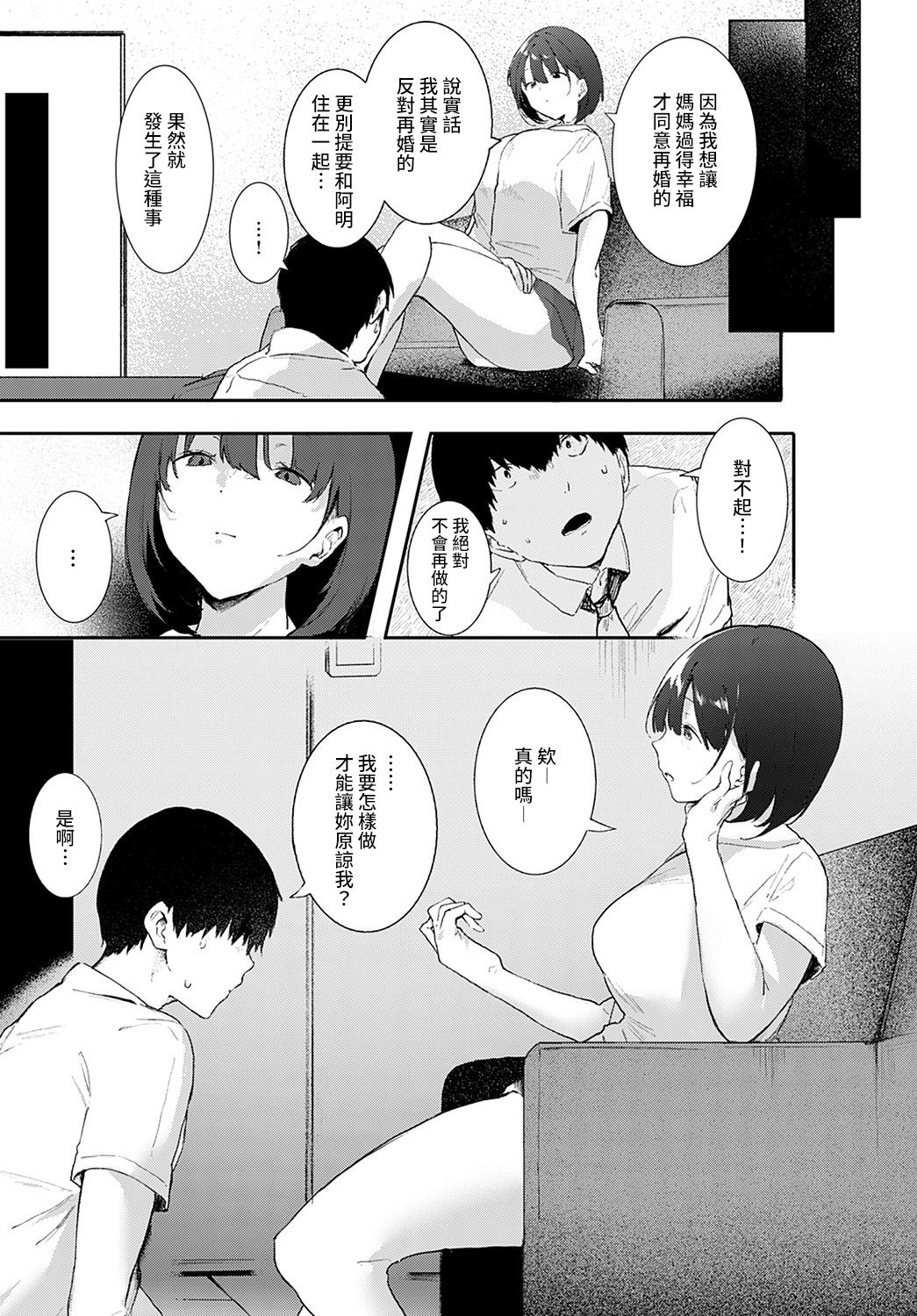 [やまこんぶ] いいなり (COMIC アンスリウム 2021年11月号) [中国翻訳] [DL版]