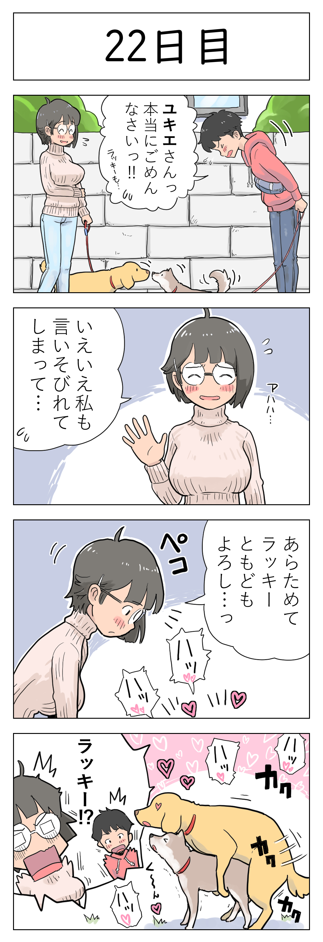 [Lithium] 〇日後に愛犬とセックスする地味巨乳メガネちゃん [進行中]