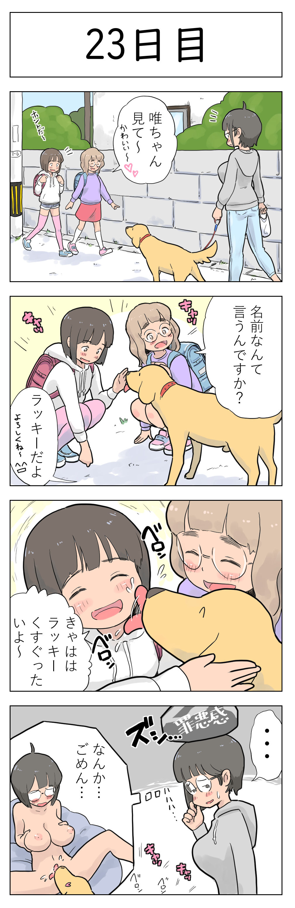 [Lithium] 〇日後に愛犬とセックスする地味巨乳メガネちゃん [進行中]