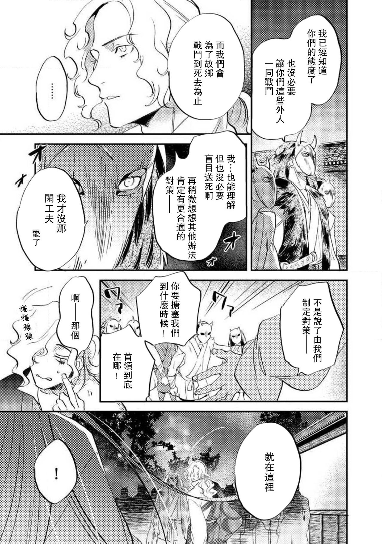 [フォクシーズ] 大江山酔夢譚 美しき鬼の囚われ姫 1-12巻 完结 [中国翻訳]