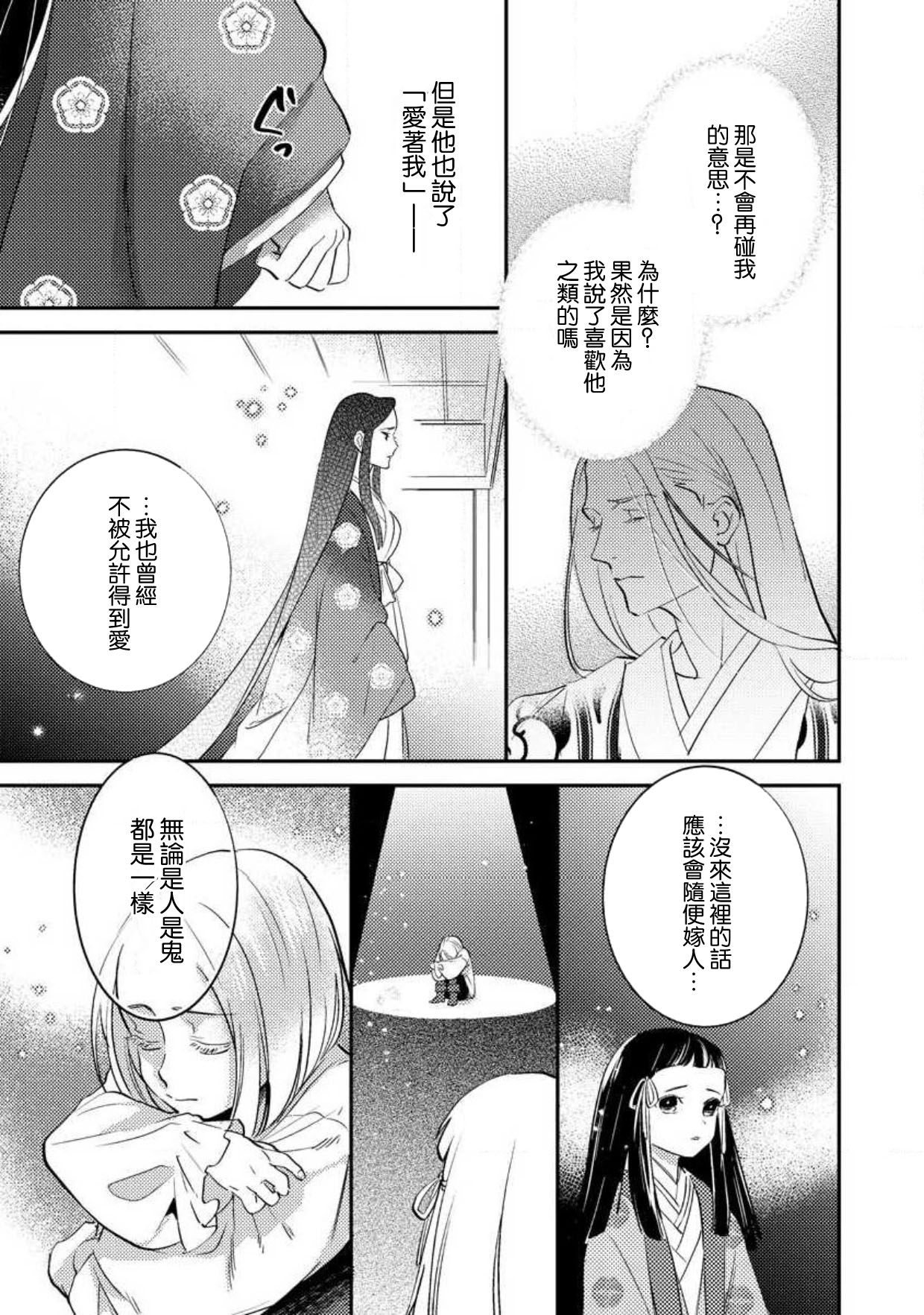 [フォクシーズ] 大江山酔夢譚 美しき鬼の囚われ姫 1-12巻 完结 [中国翻訳]