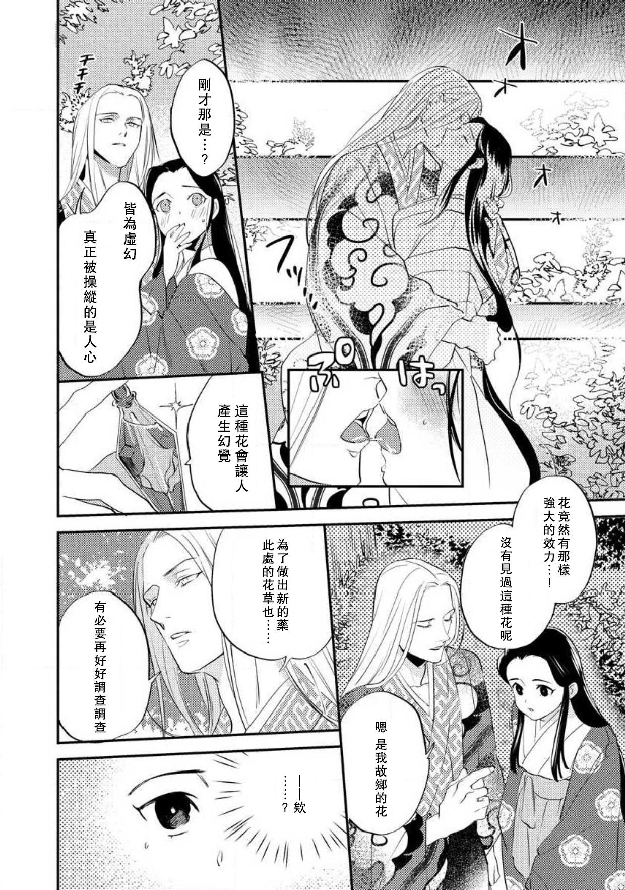 [フォクシーズ] 大江山酔夢譚 美しき鬼の囚われ姫 1-12巻 完结 [中国翻訳]