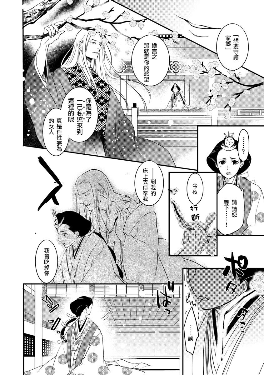 [フォクシーズ] 大江山酔夢譚 美しき鬼の囚われ姫 1-12巻 完结 [中国翻訳]