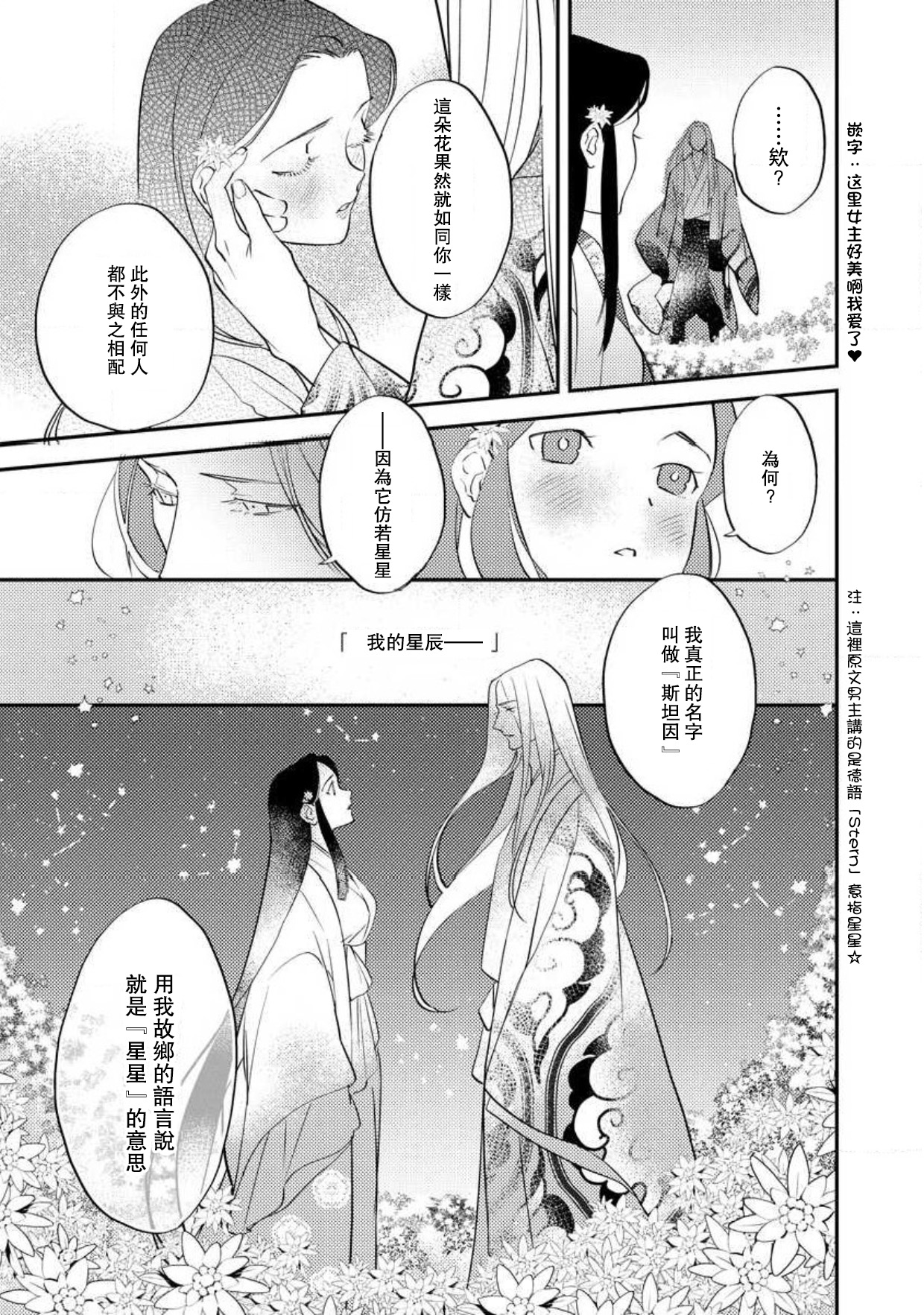 [フォクシーズ] 大江山酔夢譚 美しき鬼の囚われ姫 1-12巻 完结 [中国翻訳]