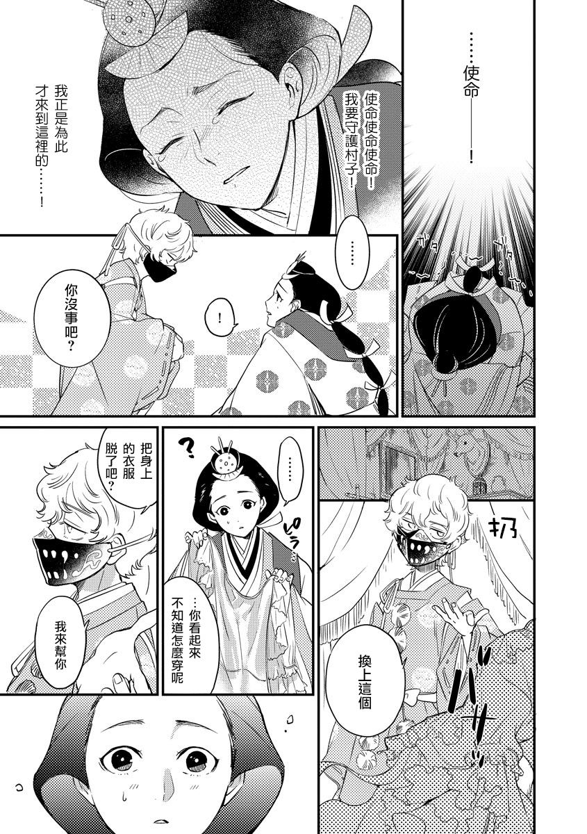 [フォクシーズ] 大江山酔夢譚 美しき鬼の囚われ姫 1-12巻 完结 [中国翻訳]