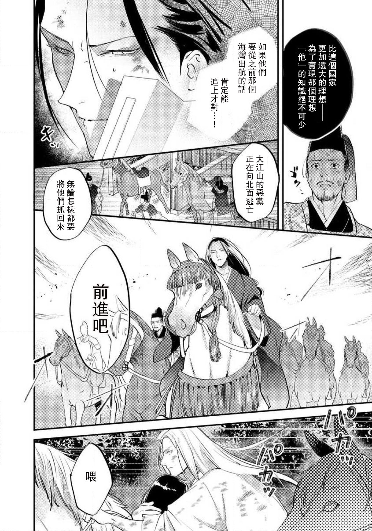 [フォクシーズ] 大江山酔夢譚 美しき鬼の囚われ姫 1-12巻 完结 [中国翻訳]