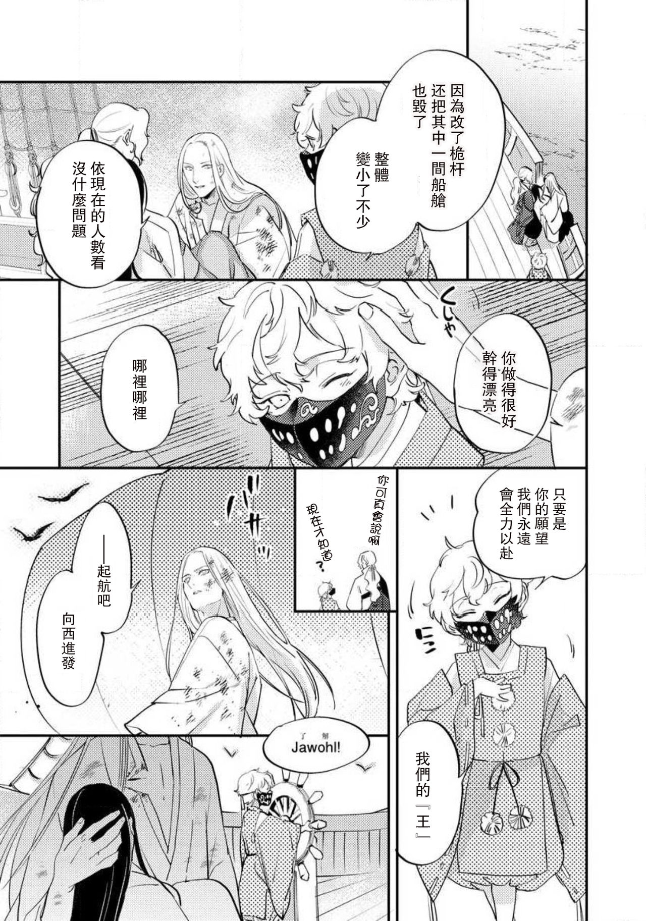 [フォクシーズ] 大江山酔夢譚 美しき鬼の囚われ姫 1-12巻 完结 [中国翻訳]