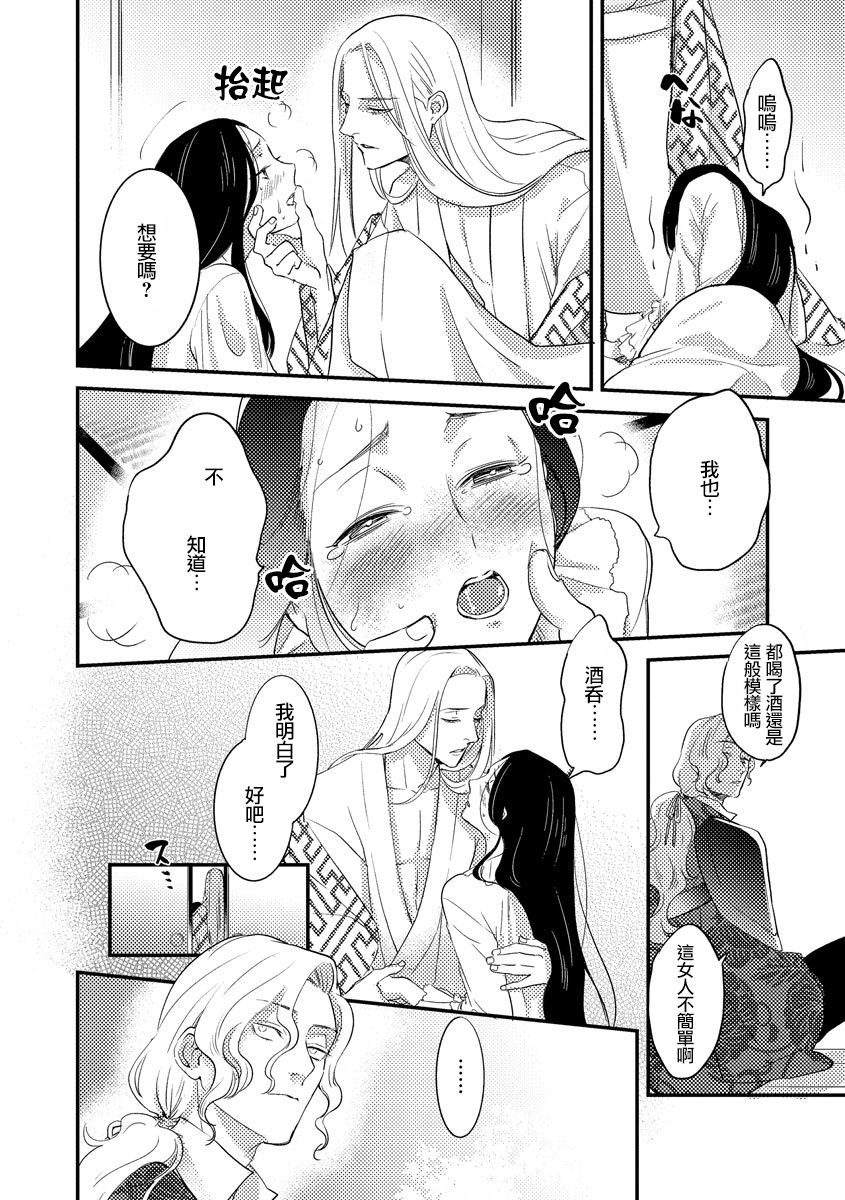 [フォクシーズ] 大江山酔夢譚 美しき鬼の囚われ姫 1-12巻 完结 [中国翻訳]