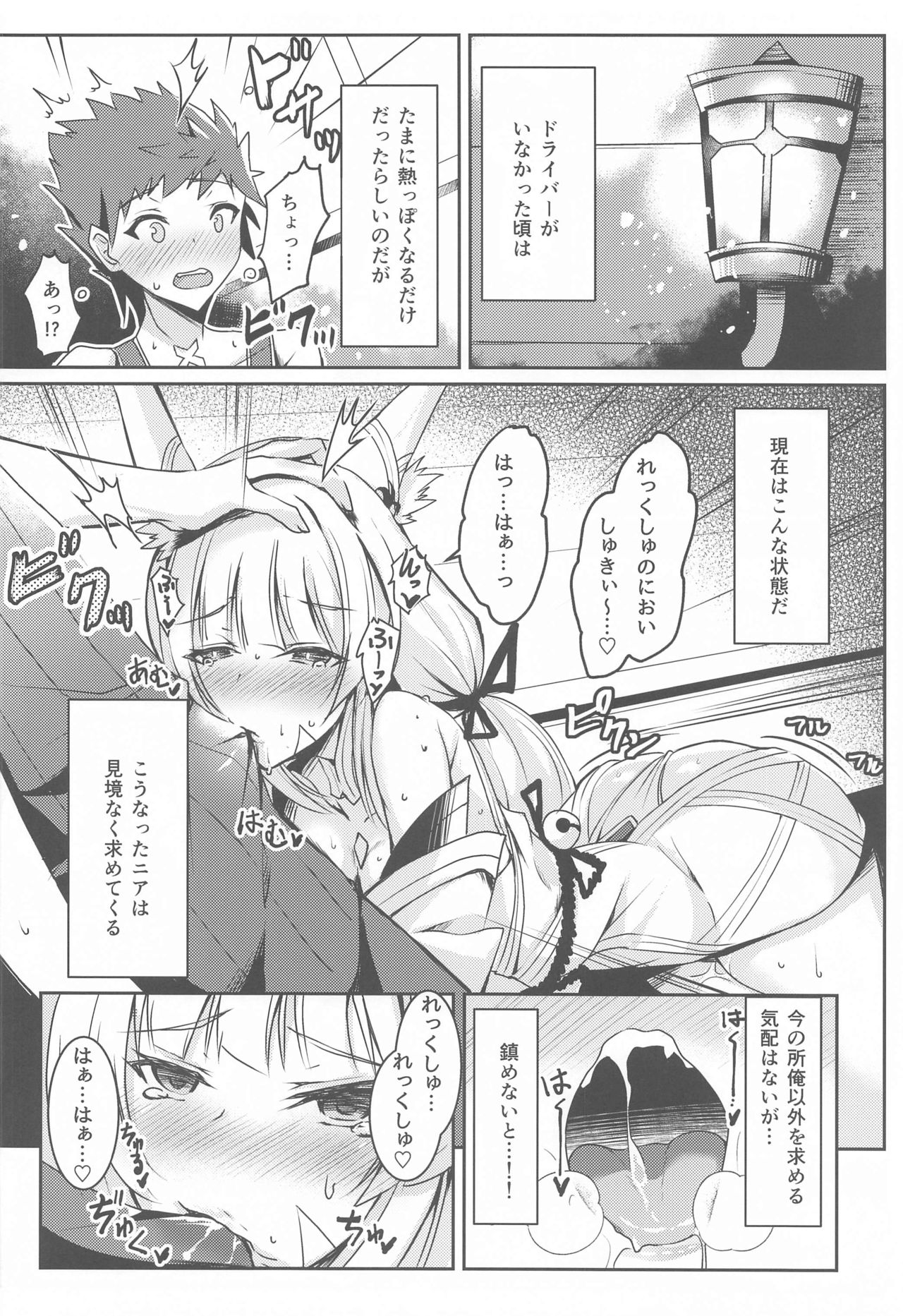 (COMIC1☆19) [どらやきや (井上たくや)] ニアちゃんのえっち本 (ゼノブレイド2)