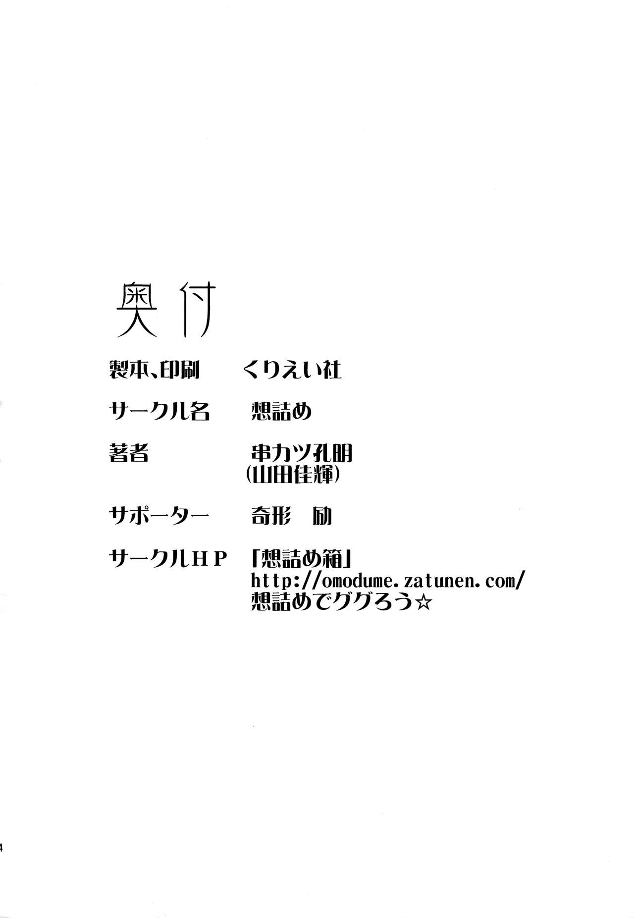 (COMIC1☆6) [想詰め (串カツ孔明)] 想詰めBOX XXI (化物語) [英訳]