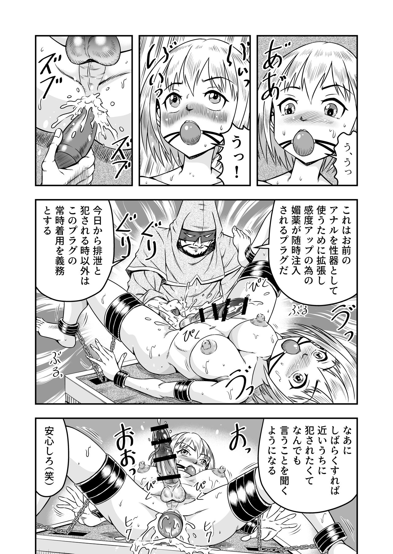 [原胡来のマンガ部屋 (原胡来)] 誑された騎士 シーメール奴隷として蹂躙されて