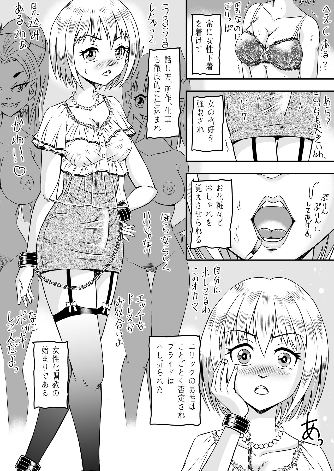 [原胡来のマンガ部屋 (原胡来)] 誑された騎士 シーメール奴隷として蹂躙されて