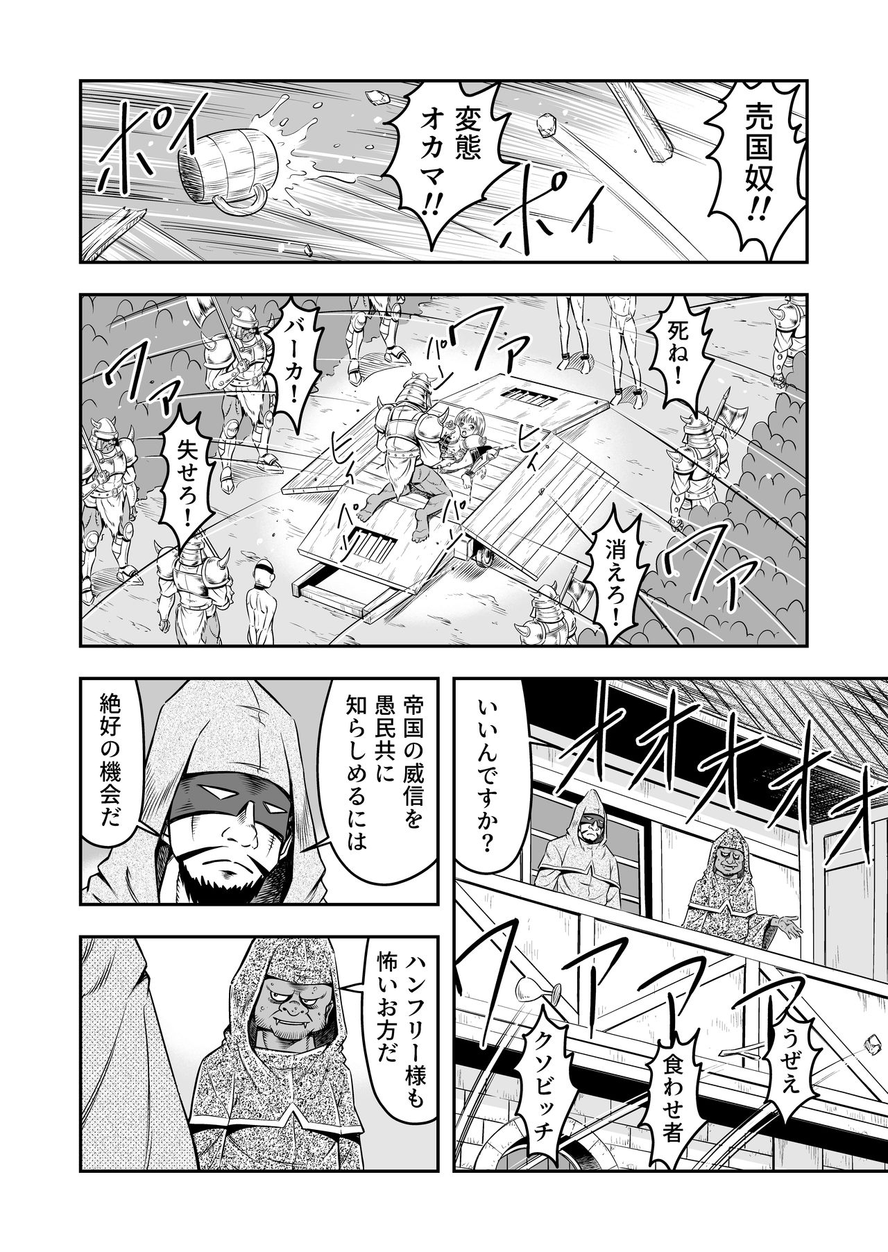 [原胡来のマンガ部屋 (原胡来)] 誑された騎士 シーメール奴隷として蹂躙されて