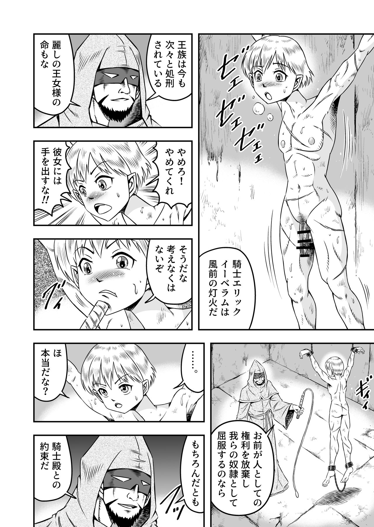 [原胡来のマンガ部屋 (原胡来)] 誑された騎士 シーメール奴隷として蹂躙されて